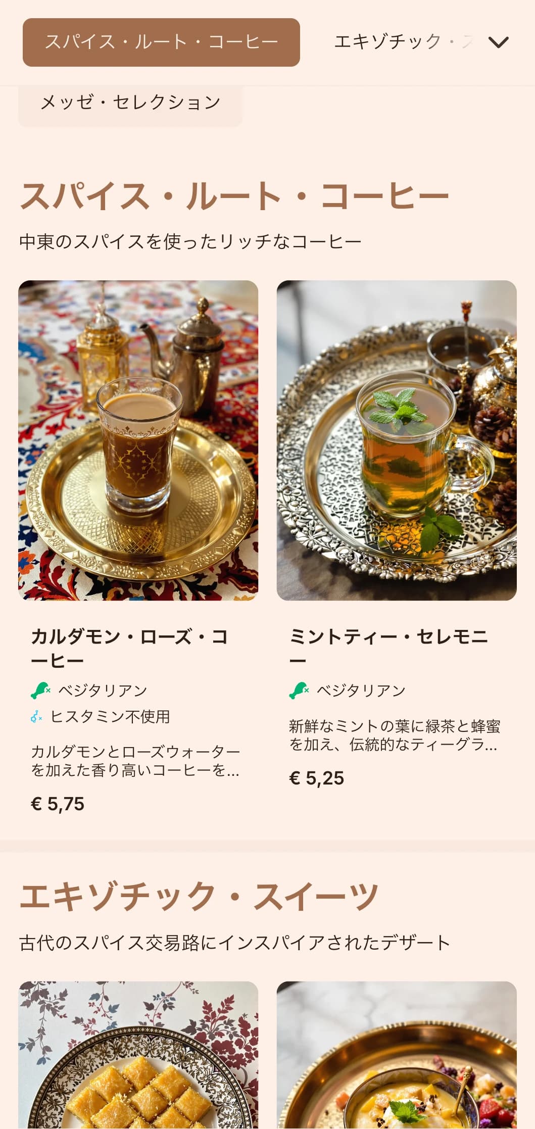 スペシャルティコーヒーハウスやエスニックカフェ向けの、中近東の要素を取り入れたリッチなブラウンのデザイン。