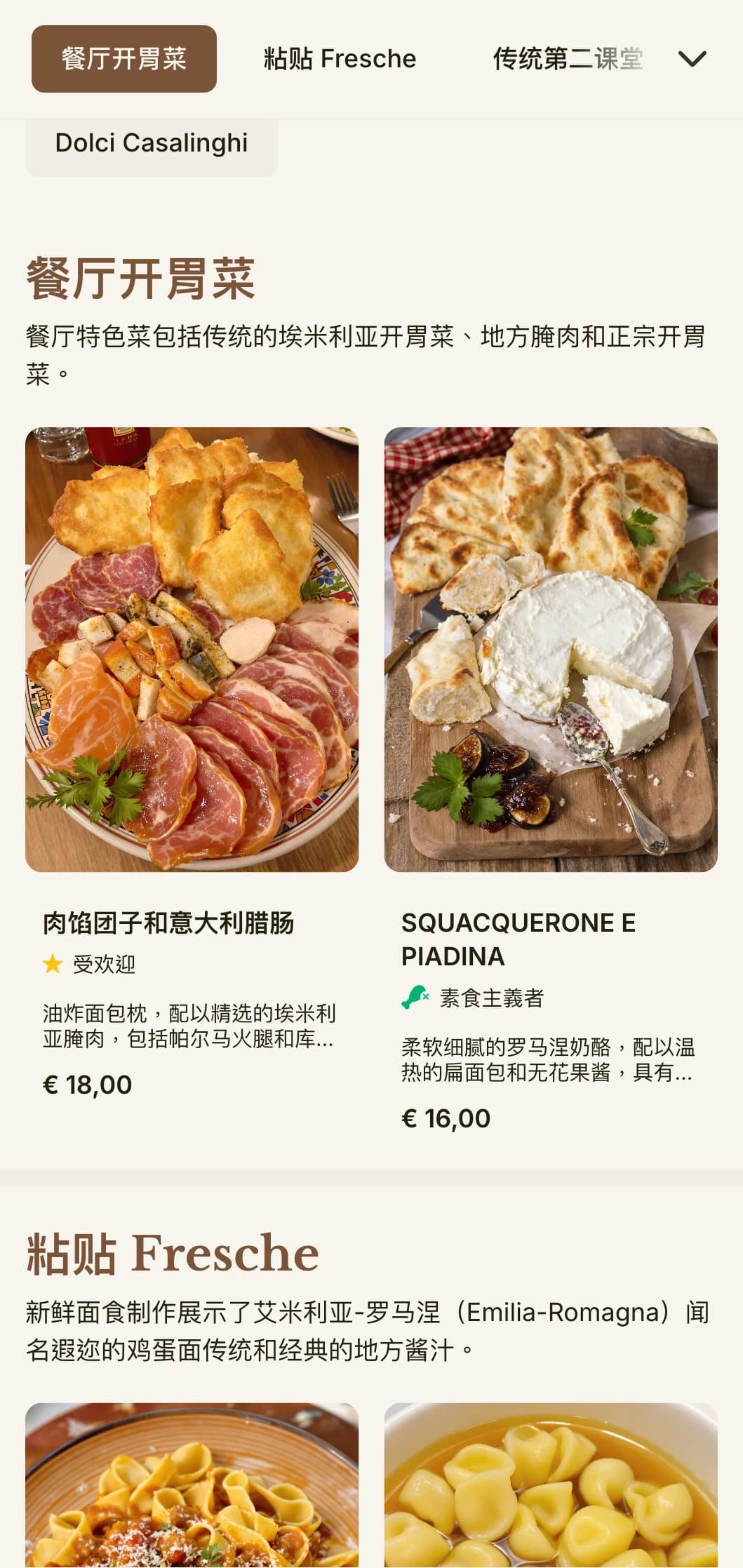 温馨、传统的设计弘扬了艾米利亚-罗马涅地区著名的面食制作传统。