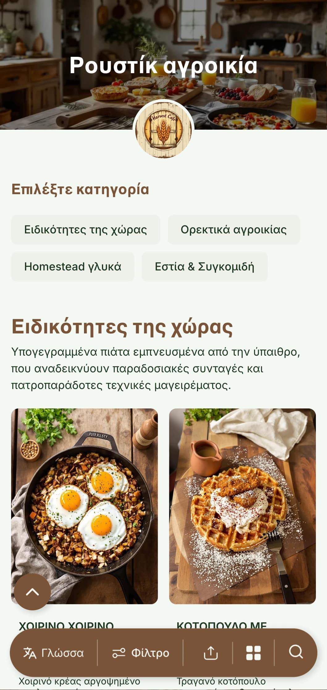 Ζεστό, ρουστίκ πρότυπο για brunch με ξύλινες υφές και σπιτικά στοιχεία, ιδανικό για εγκαταστάσεις με στυλ εξοχής και από το αγρόκτημα στο τραπέζι.