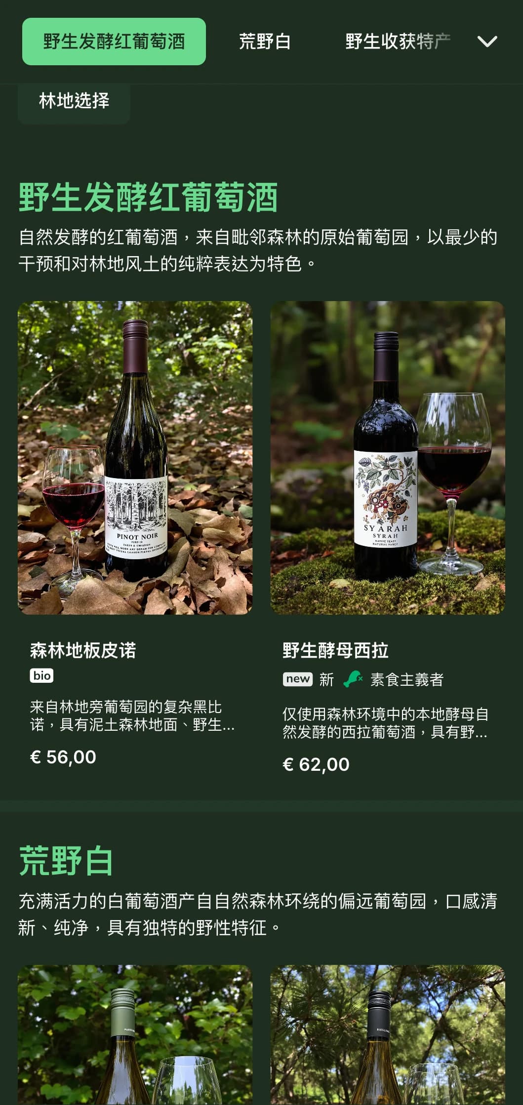 灵感来自大自然的深色酒单模板，以森林为背景，采用充满活力的绿色点缀，非常适合林地餐厅和乡村葡萄酒吧。