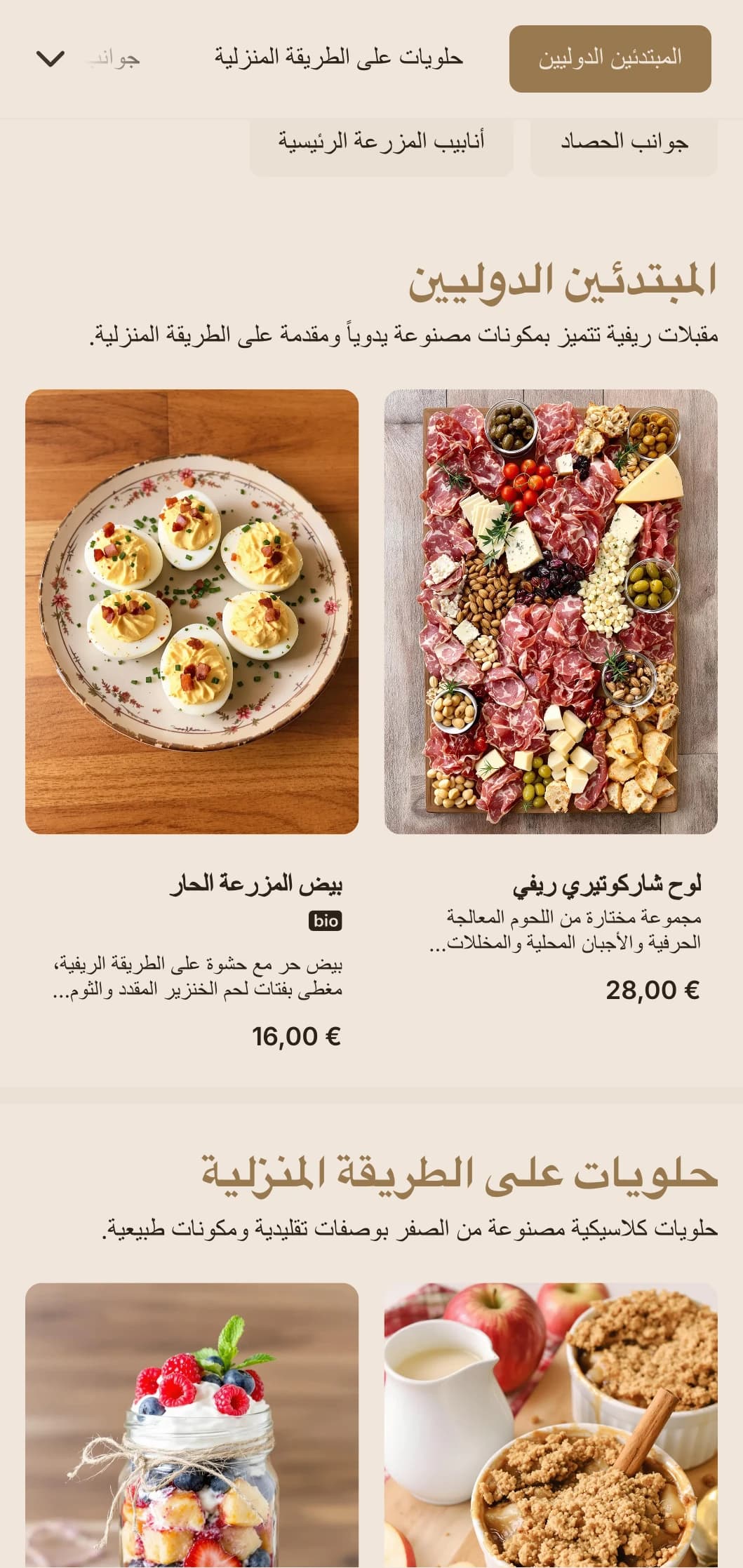 خدمات تقديم الطعام الدافئة المستوحاة من أجواء الريف والتي تتميز بأطباق شهية وخدمة عائلية وتقديم ريفي لحفلات الزفاف في الحظيرة والمناسبات الريفية.