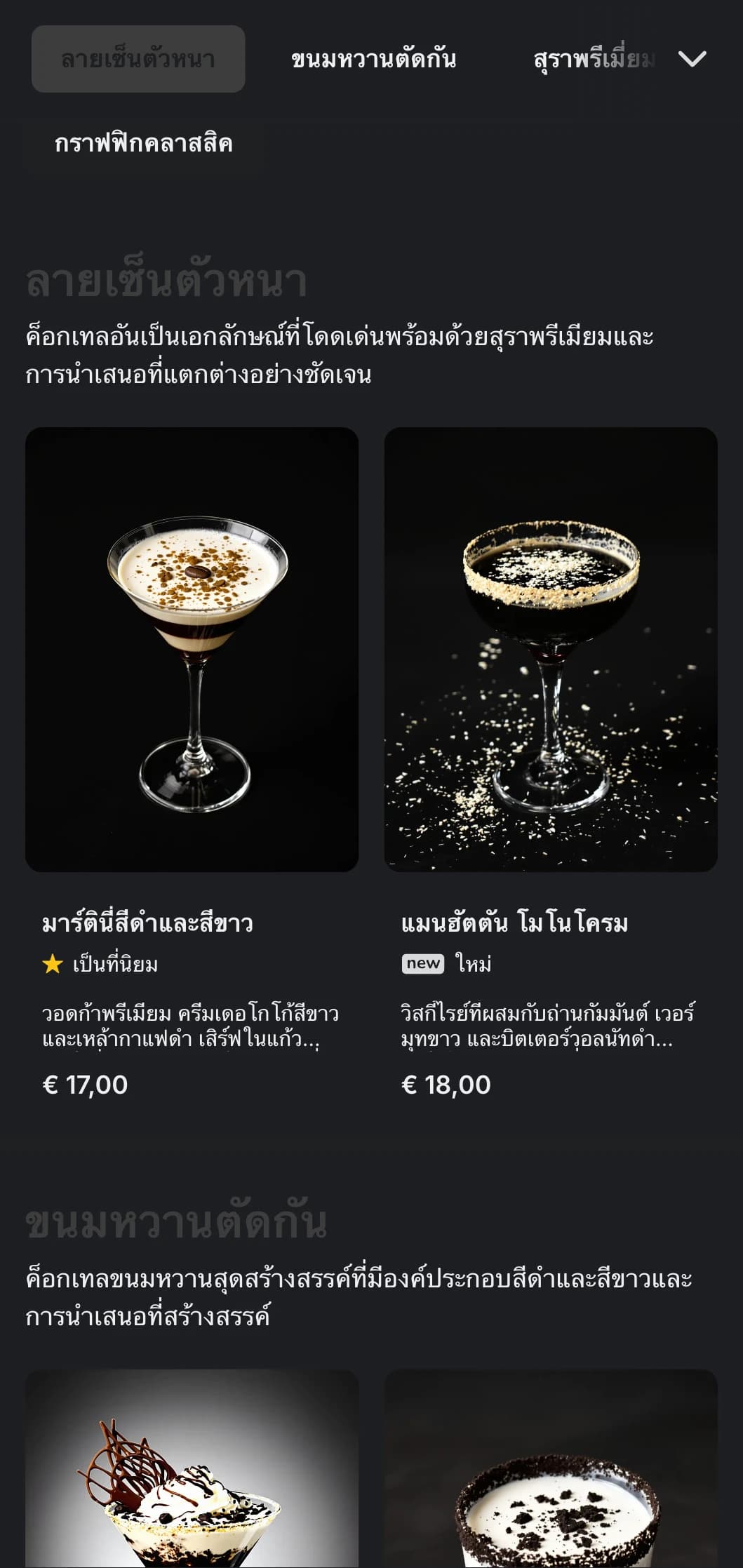 ดีไซน์สีดำขาวเรียบหรูสำหรับบาร์ค็อกเทลร่วมสมัยที่โดดเด่นด้วยความคมชัดและตัวอักษรที่เรียบง่าย