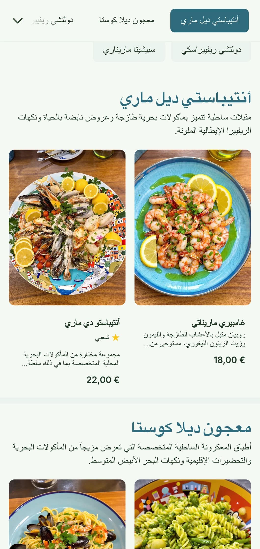تصميم نابض بالحياة مستوحى من قرى الصيد الملونة في سينك تير والمطبخ الإيطالي الساحلي.