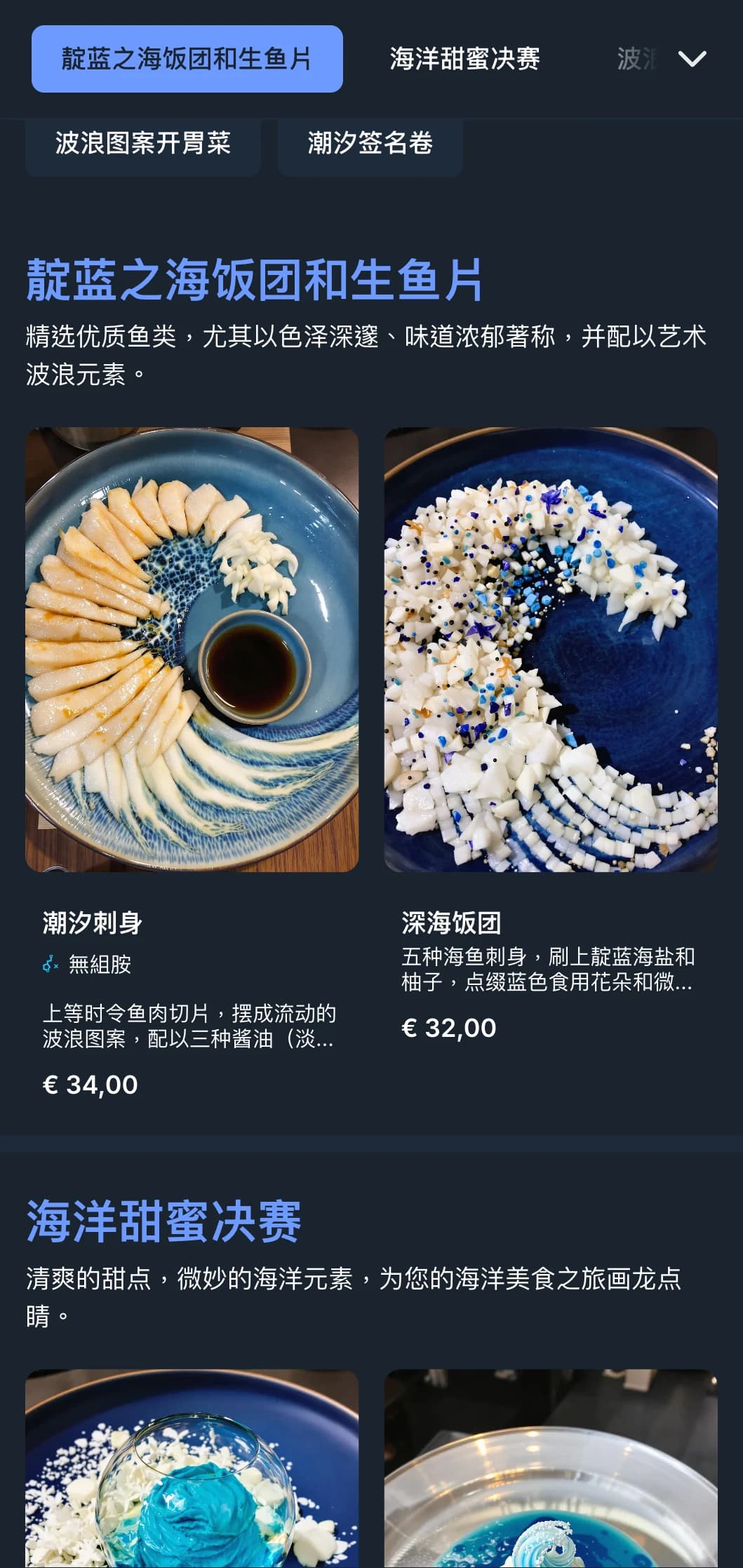 以海洋为灵感的寿司菜单，深靛蓝色的波浪和现代设计，适合以海鲜为主的餐厅。