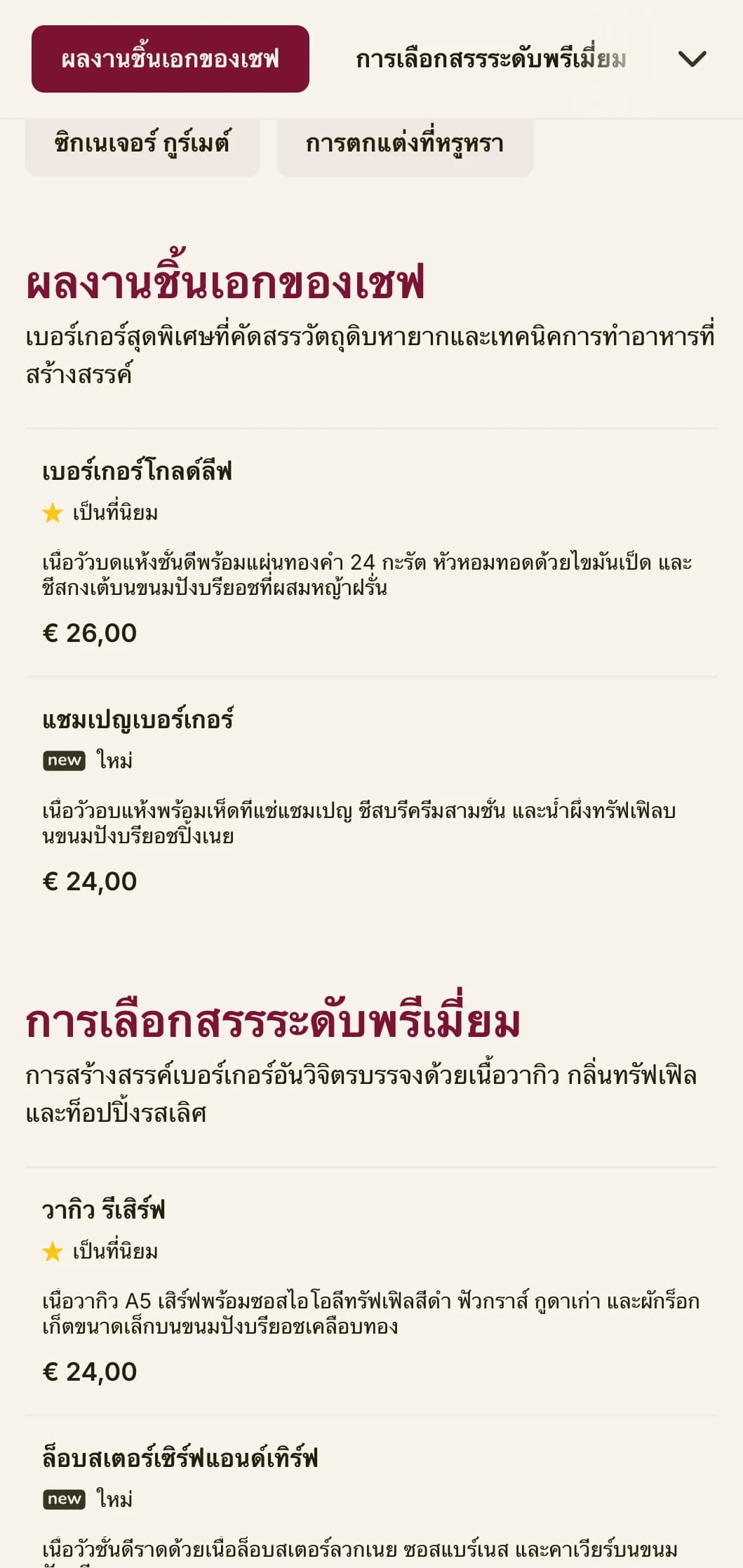 การรับประทานเบอร์เกอร์ที่ยกระดับขึ้นด้วยตัวอักษรพรีเมียมและจานสีที่หลากหลายเพื่อประสบการณ์การรับประทานเบอร์เกอร์ที่หรูหรา