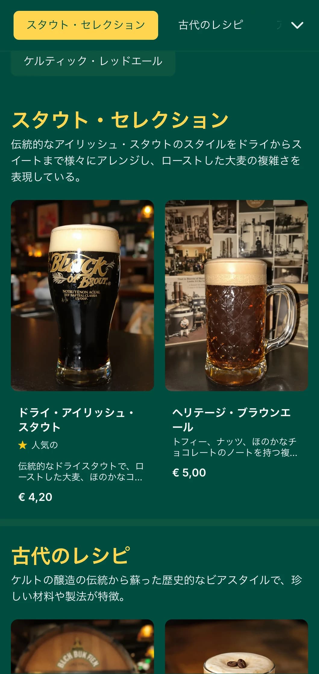 伝統的なアイリッシュ・パブをイメージしたテンプレート。エメラルドの色調とケルトの結び目がアクセントになっており、アイルランドをテーマにした店に最適。