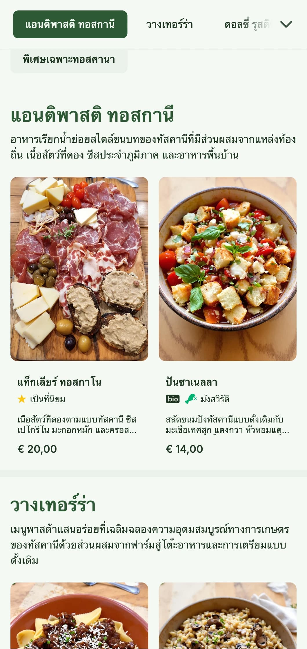เฉลิมฉลองชนบททัสคานีด้วยสีเขียวมะกอก ลวดลายไร่องุ่น และองค์ประกอบที่เป็นดิน เพื่อประสบการณ์การรับประทานอาหารอิตาเลียนแท้ๆ
