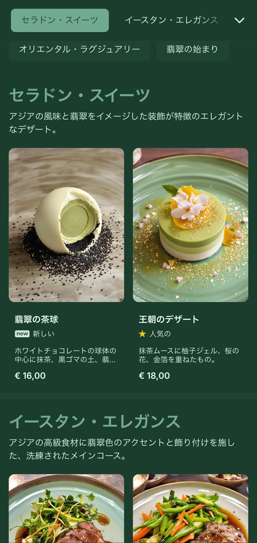 翡翠色を基調とし、洗練されたオリエンタルな要素を取り入れた、洗練されたアジアンテイストのコンセプト。