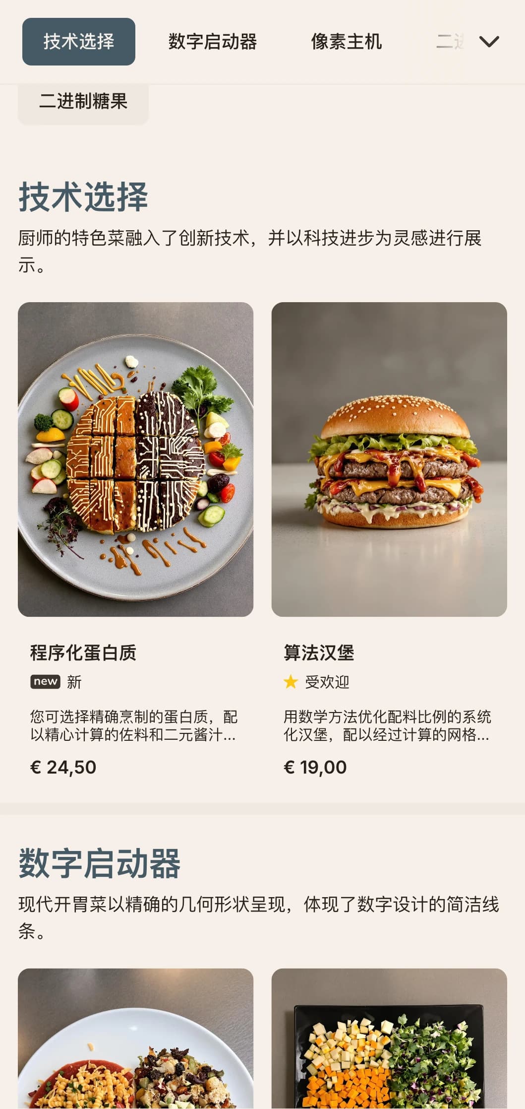 以数字为灵感的午餐菜单设计，具有科技美感和精确的网格布局，非常适合创新区和科技公司附近的餐厅。