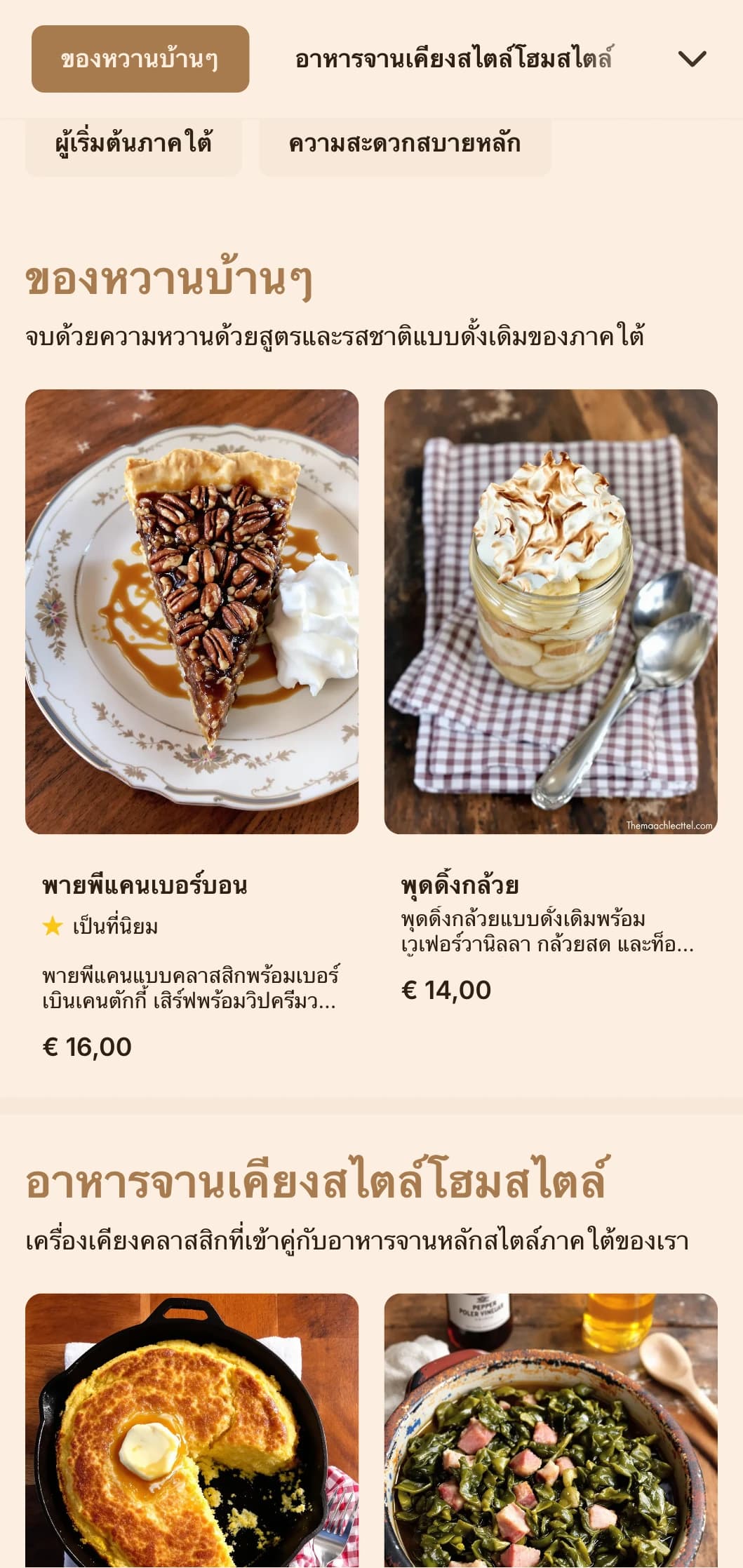 บริการจัดเลี้ยงแบบภาคใต้ที่อบอุ่นหัวใจ มีทั้งอาหารคลาสสิกแสนอร่อย ปริมาณที่เยอะ และการนำเสนอแบบโฮมเมดสำหรับงานรวมญาติและการสังสรรค์แบบสบายๆ