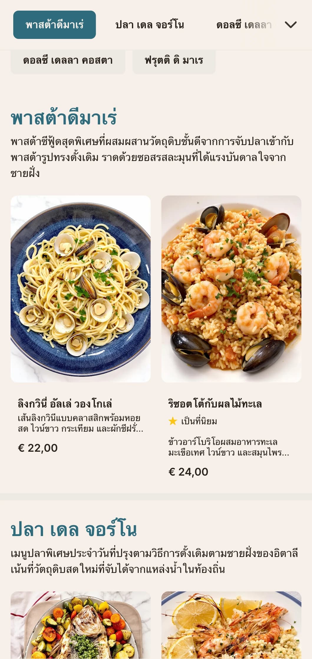 การออกแบบที่ได้รับแรงบันดาลใจจากเมดิเตอร์เรเนียนโดยมีสีฟ้าริมทะเล ตัวอักษรที่สะอาดตา และเค้าโครงที่โปร่งสบายสำหรับร้านอาหารทะเลอิตาลี