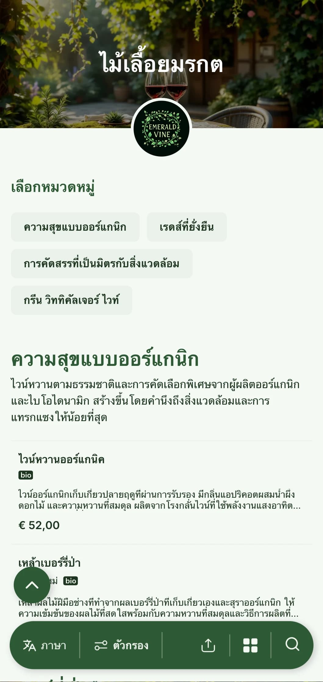 เทมเพลตรายการไวน์ธีมสีเขียวเข้มพร้อมองค์ประกอบทางพฤกษศาสตร์และพื้นผิวจากธรรมชาติ เหมาะสำหรับไวน์ออร์แกนิกและร้านอาหารในสวน