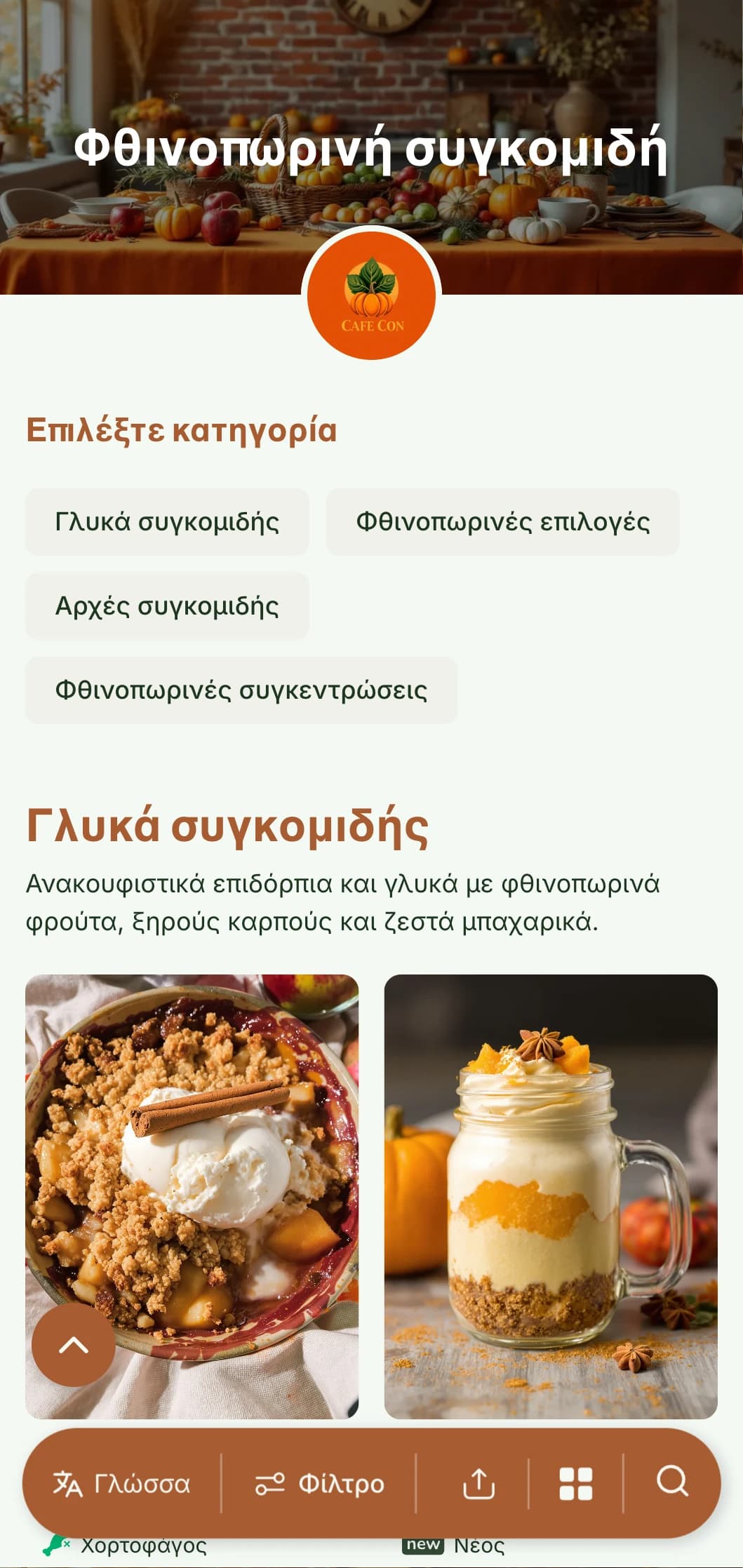 Εποχιακό πρότυπο brunch με ζεστά φθινοπωρινά χρώματα, ιδανικό για καφετέριες που διαθέτουν προσφορές πρωινού εμπνευσμένες από τη συγκομιδή.