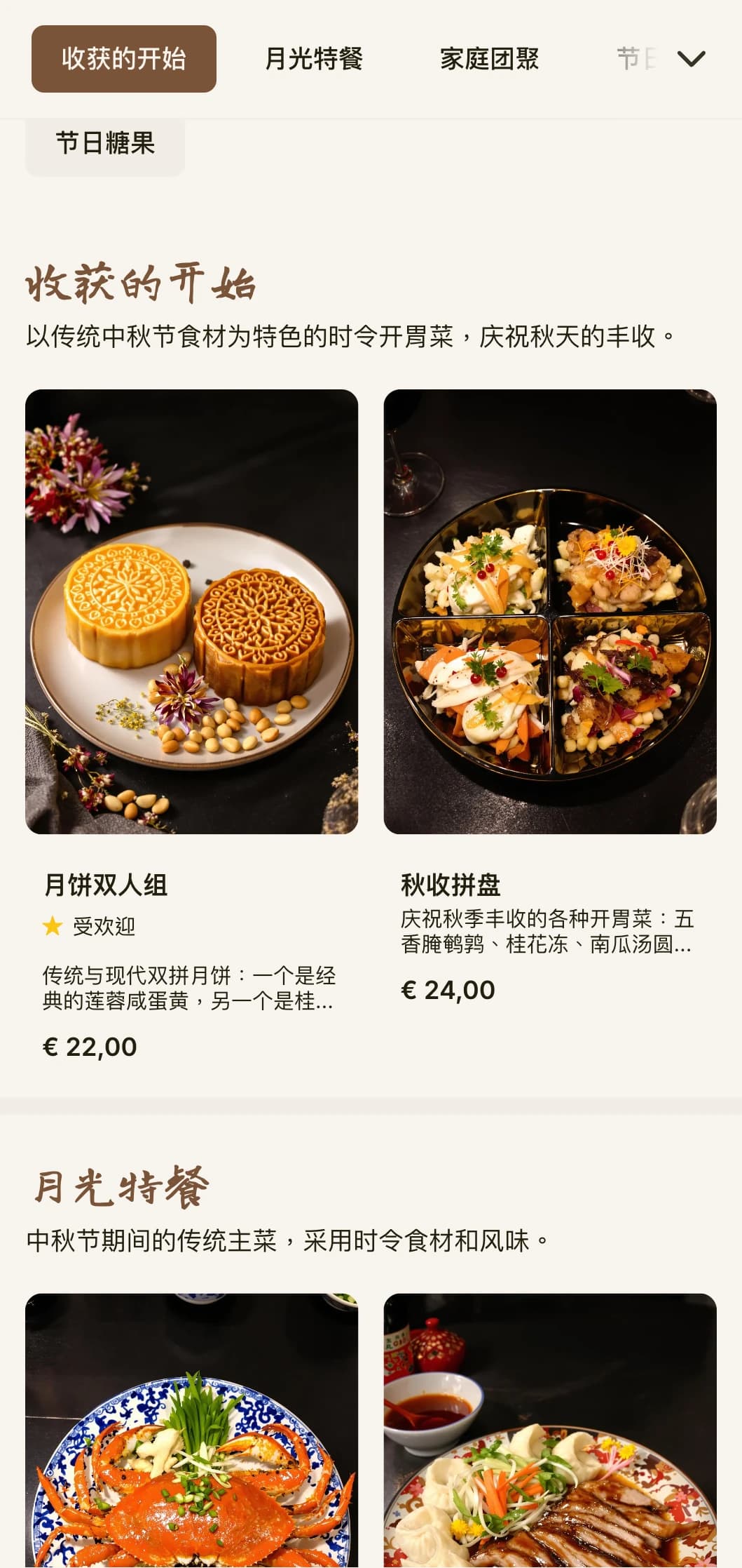 优雅的中式菜单设计灵感来源于中秋节，以月饼图案和时令特色菜的传统图案为特色。
