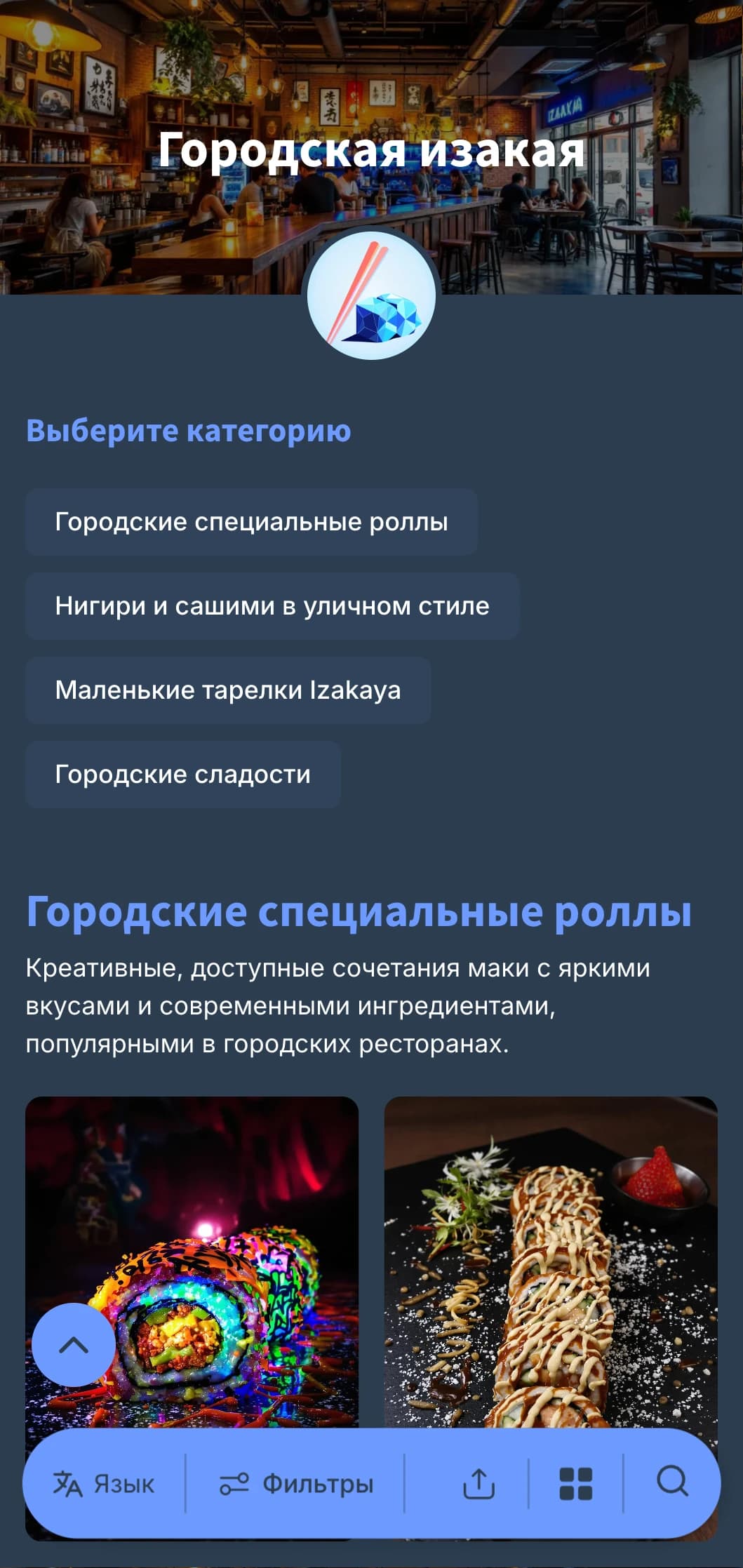 Современное меню японского паба в урбанистическом стиле с холодными голубыми тонами на фоне глубокого темно-синего цвета для непринужденного ужина.