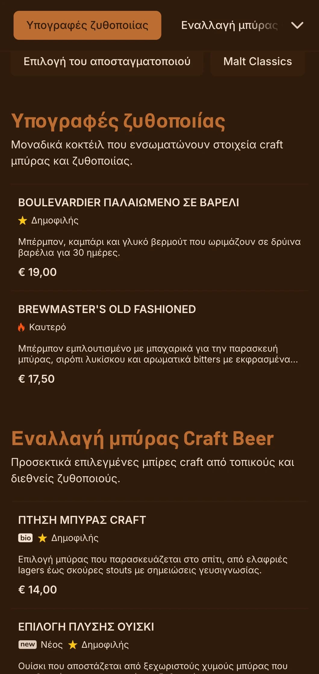 Ζεστό πορτοκαλί σχέδιο με στοιχεία ζυθοποιίας για χώρους με μπύρα και κοκτέιλ.