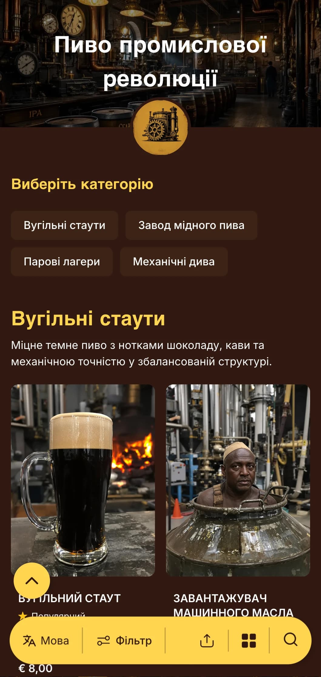 Індустріальна естетика з латунними акцентами та механічними елементами, що працює на парі, ідеально підходить для пивоварень у стилі стімпанк.
