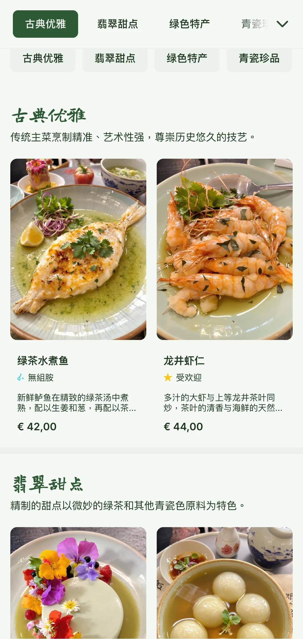 精致的中式菜单设计灵感来源于青瓷，优雅的图案为您带来精致的用餐体验。