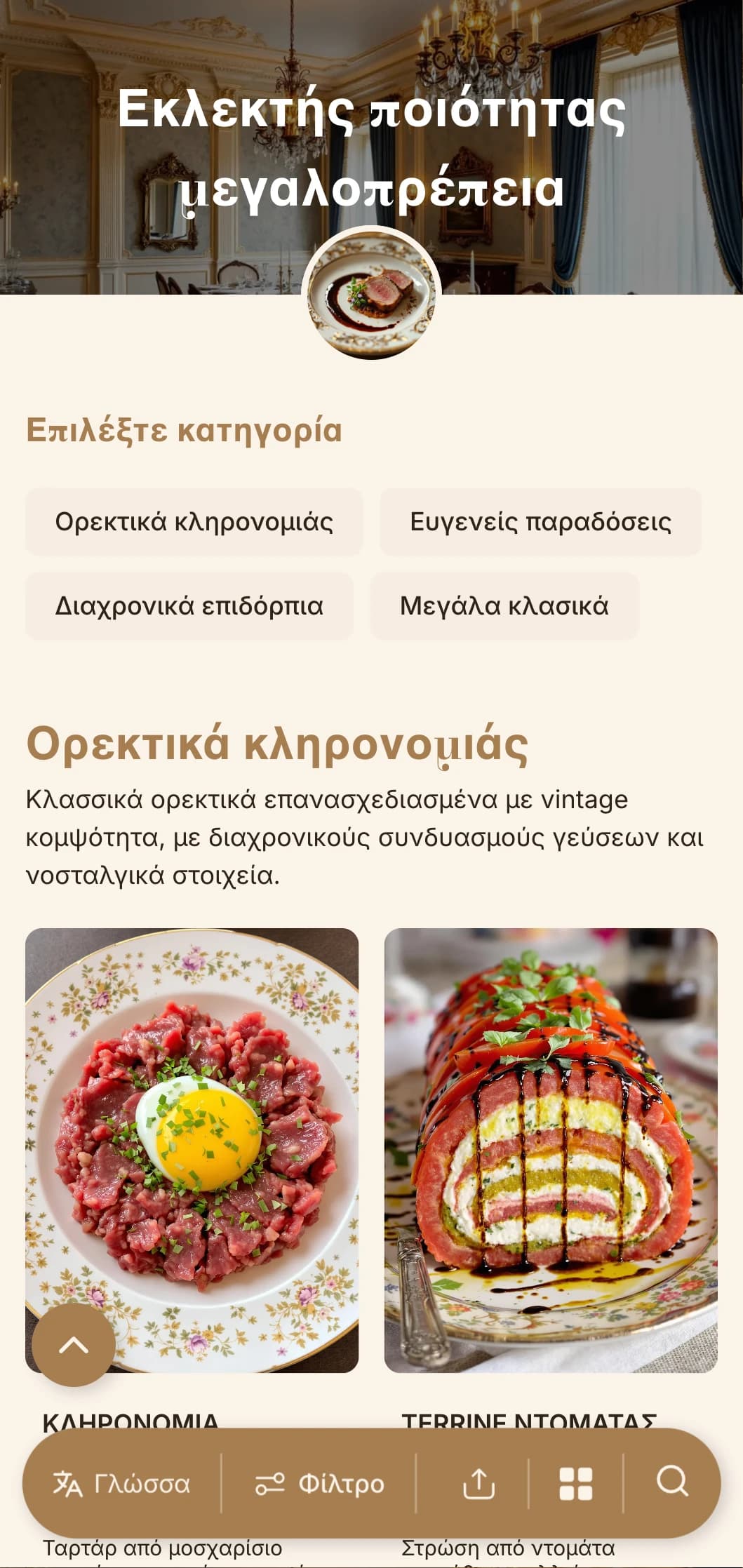 Νοσταλγική εκλέπτυνση με τυπογραφία και χρωματική παλέτα εμπνευσμένη από το vintage, ιδανική για εγκαταστάσεις με ιστορικό χαρακτήρα.