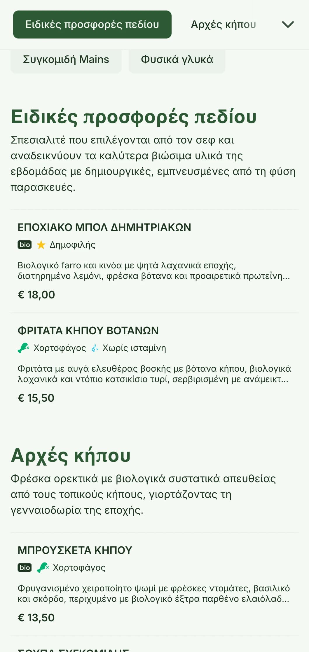 Φρέσκος, εμπνευσμένος από τη φύση σχεδιασμός μεσημεριανού μενού με έμφαση στα εποχιακά συστατικά και τις προσφορές από το αγρόκτημα στο τραπέζι, ιδανικός για καφετέριες και εστιατόρια με έμφαση στα υγιεινά, βιολογικά μεσημεριανά γεύματα.