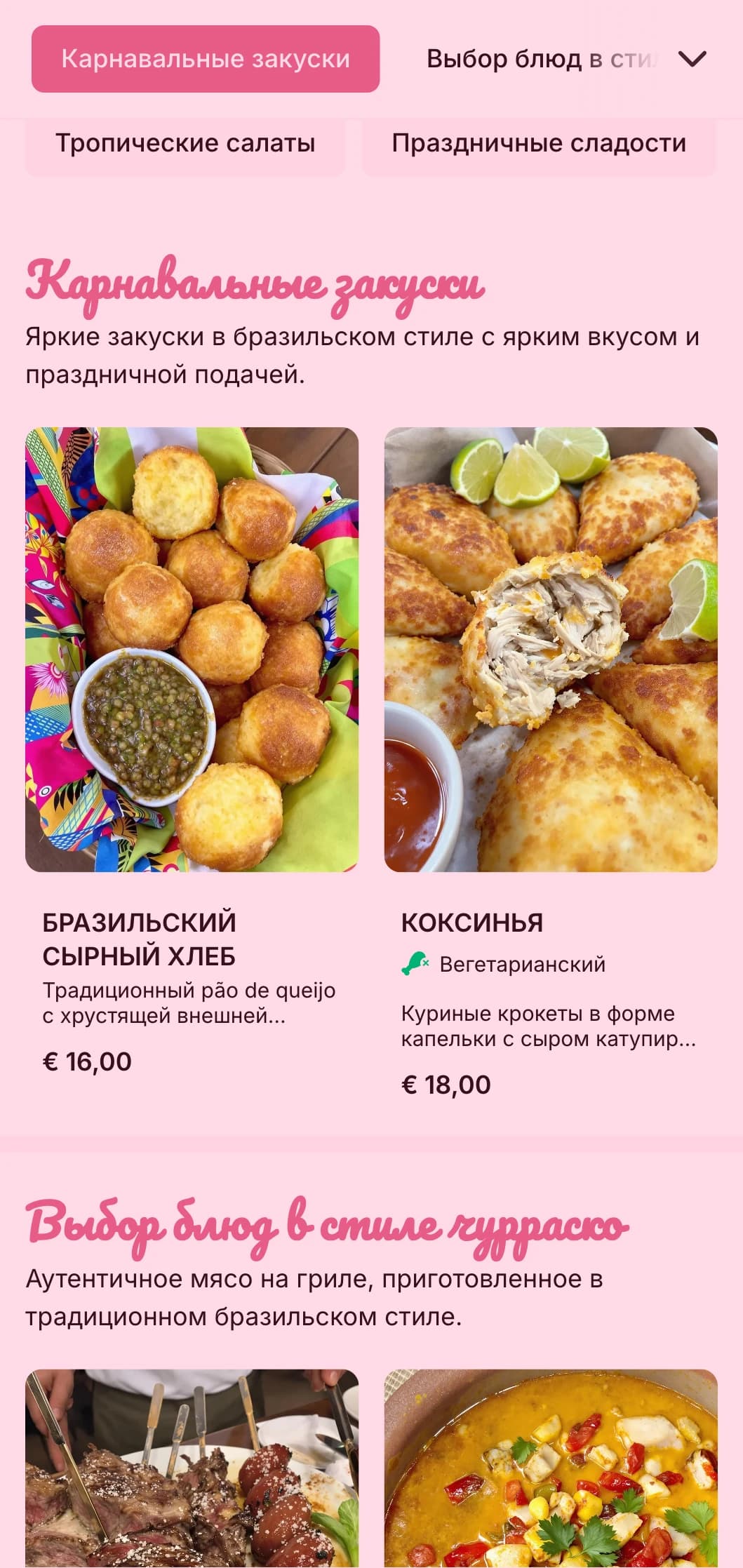 Энергичный кейтеринг в бразильском стиле с мясом на гриле, тропическими элементами и праздничной презентацией для оживленных торжеств.