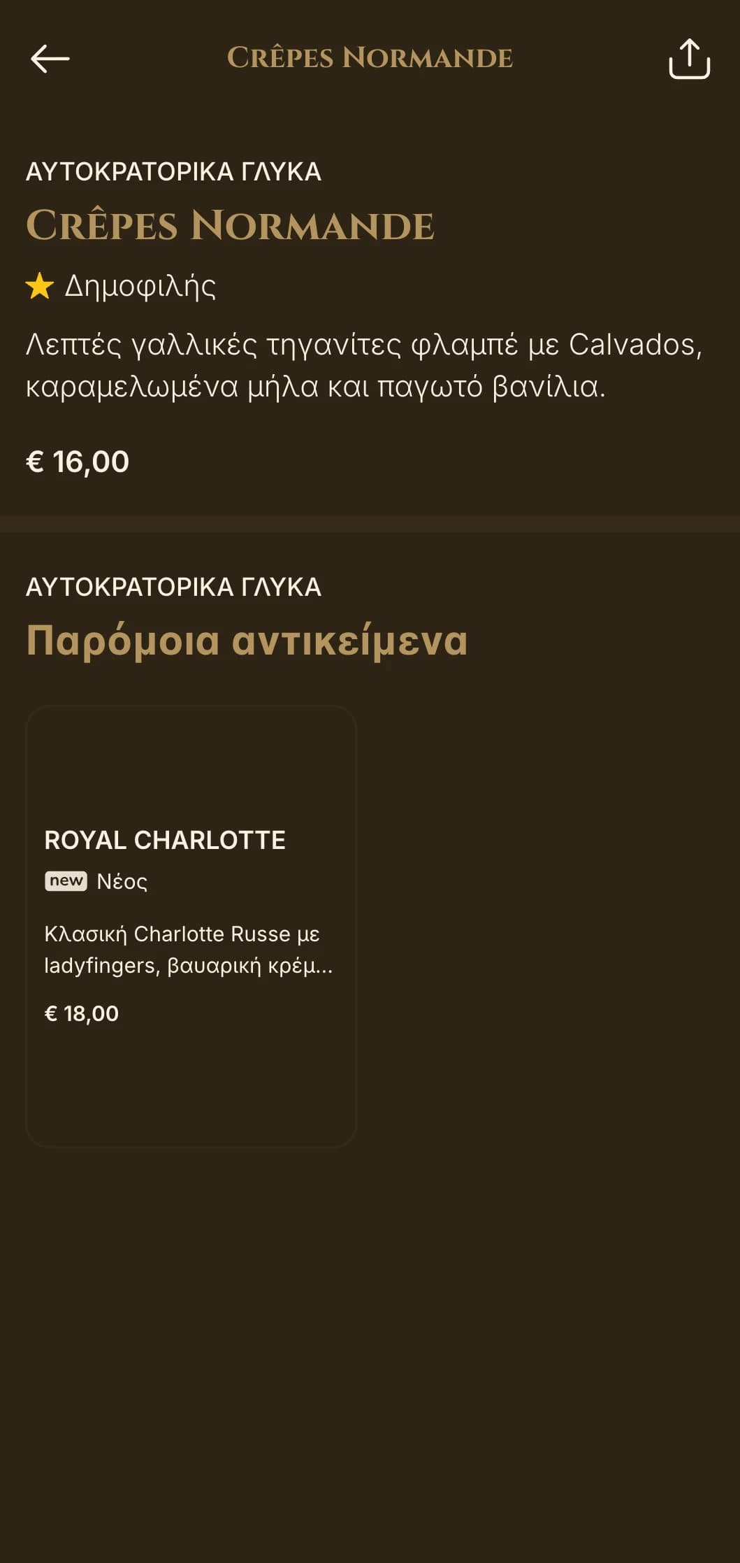 Βασιλική κομψότητα εμπνευσμένη από τις βασιλικές παραδόσεις τραπεζαρίας, με πλούσια χρώματα και κλασικά στοιχεία πολυτέλειας.