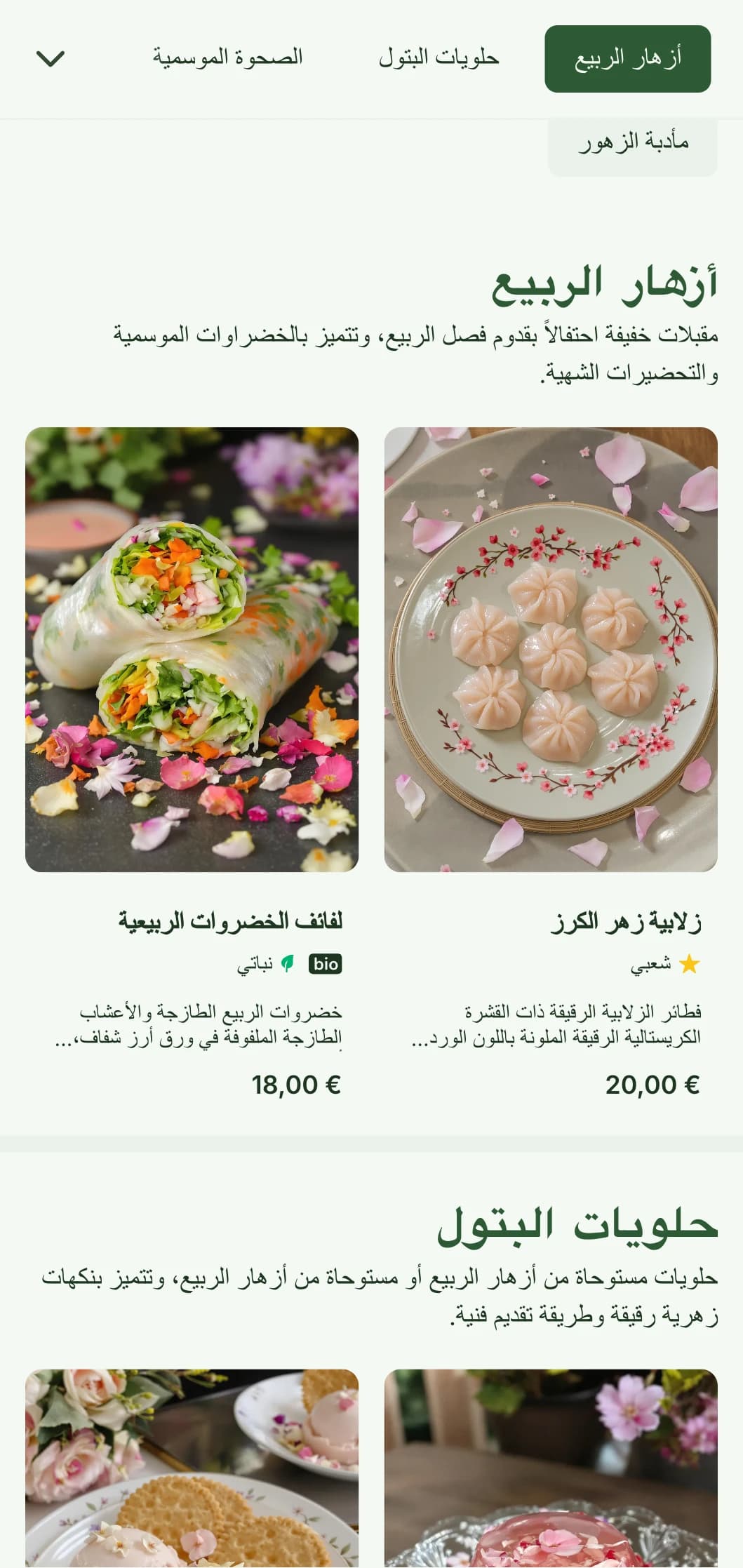 تصميم قائمة طعام صينية طازجة مستوحى من أزهار الكرز والبرقوق، مع أنماط دقيقة لعروض الربيع الموسمية.