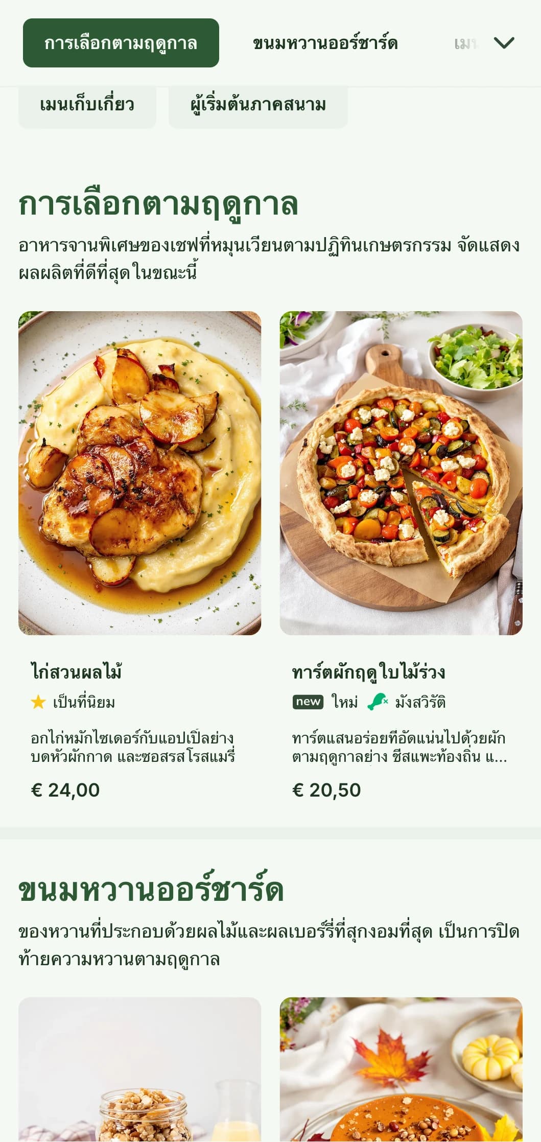 การออกแบบเมนูอาหารกลางวันตามฤดูกาลตามธีมการเก็บเกี่ยวพร้อมโทนสีฤดูใบไม้ร่วงที่อบอุ่นและองค์ประกอบทางการเกษตร เหมาะสำหรับร้านอาหารแบบฟาร์มทูเทเบิลและร้านอาหารในชนบท