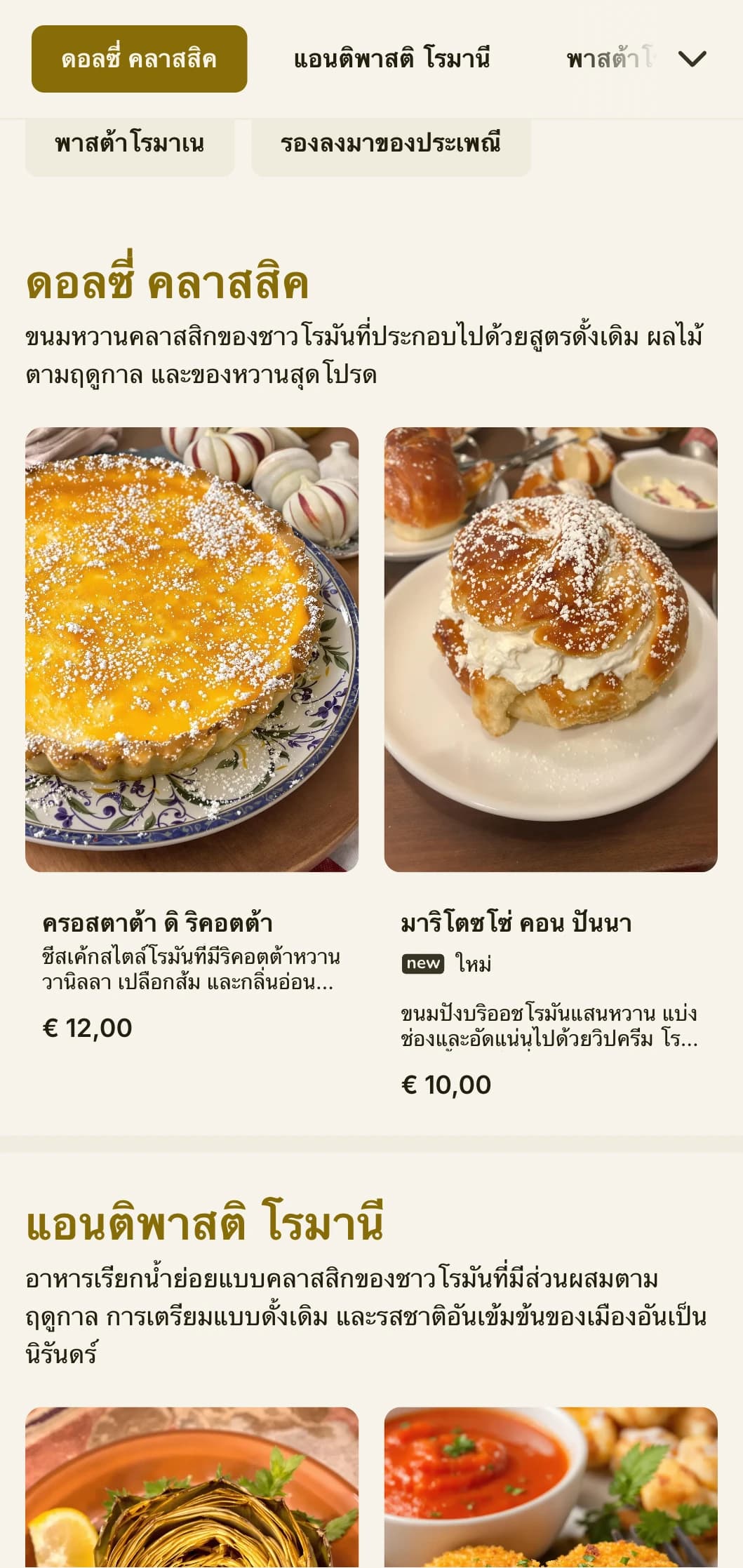การออกแบบเหนือกาลเวลาพร้อมด้วยการอ้างอิงทางประวัติศาสตร์อันละเอียดอ่อนและจานสีอันอบอุ่นสะท้อนถึงมรดกด้านอาหารของโรม