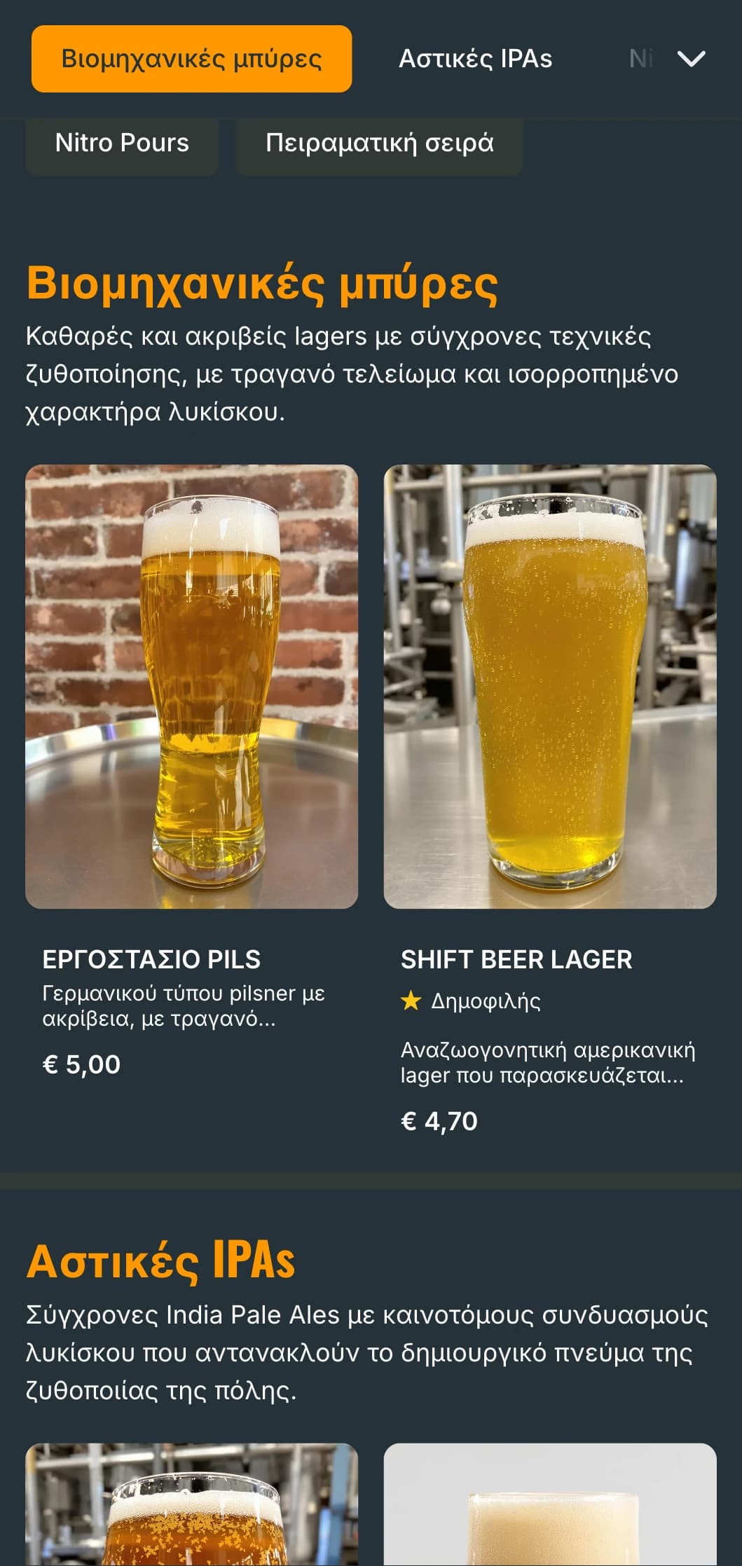 Πρότυπο εμπνευσμένο από τη βιομηχανία με μεταλλικές πινελιές και αστική αισθητική, ιδανικό για μπυραρίες της πόλης και μοντέρνες αίθουσες βρύσης.