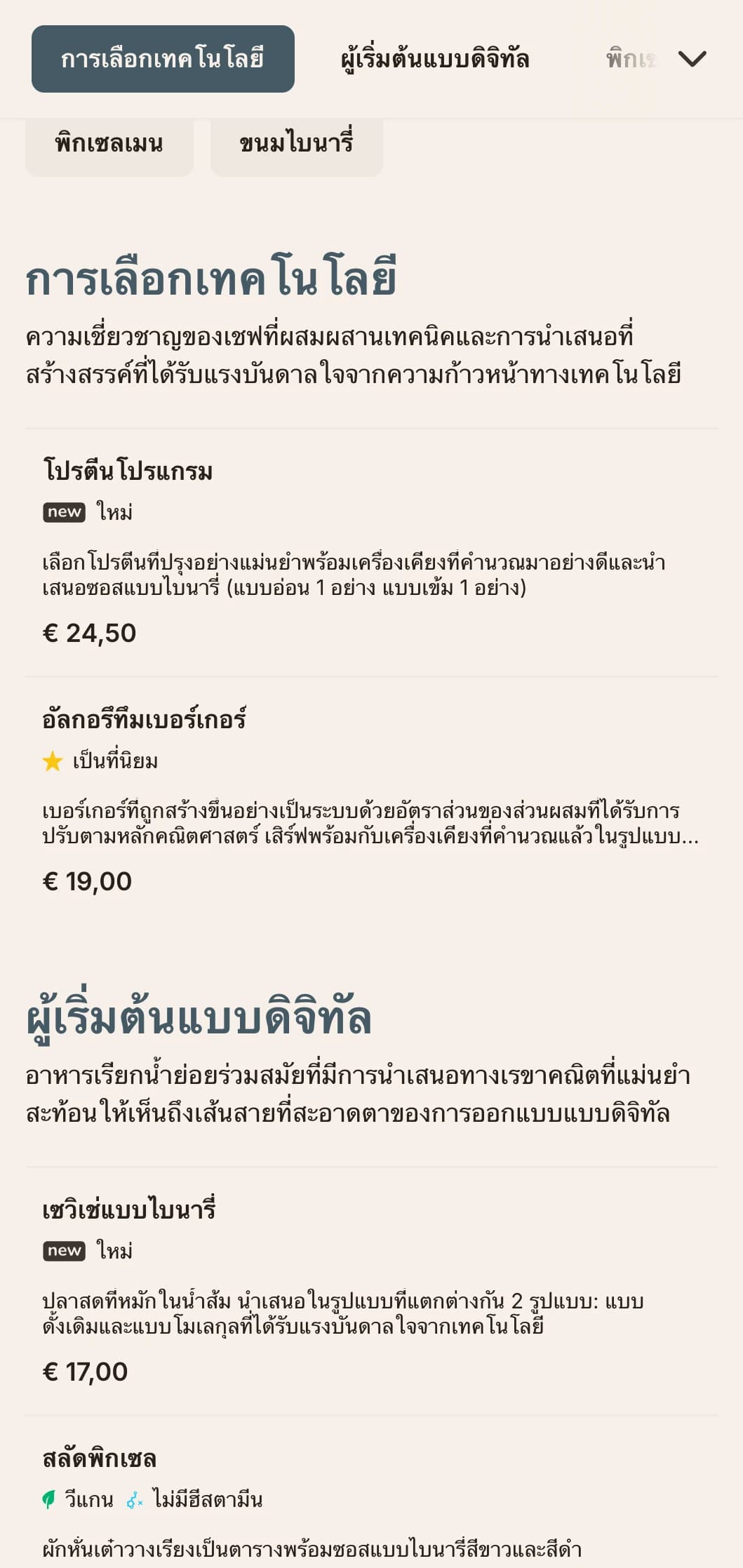 การออกแบบเมนูอาหารกลางวันที่ได้รับแรงบันดาลใจจากดิจิทัลพร้อมกับสุนทรียศาสตร์ด้านเทคโนโลยีและเค้าโครงแบบกริดที่แม่นยำ เหมาะสำหรับร้านอาหารในเขตนวัตกรรมและใกล้กับบริษัทเทคโนโลยี