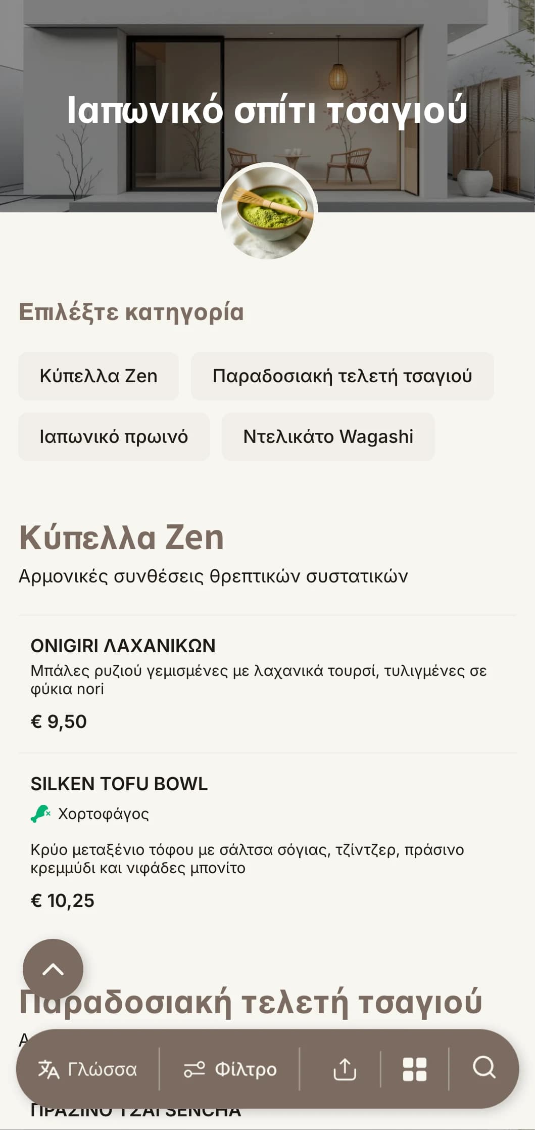 Μινιμαλιστικός σχεδιασμός εμπνευσμένος από την ιαπωνική αισθητική για σπίτια τσαγιού και καφέ ζεν.