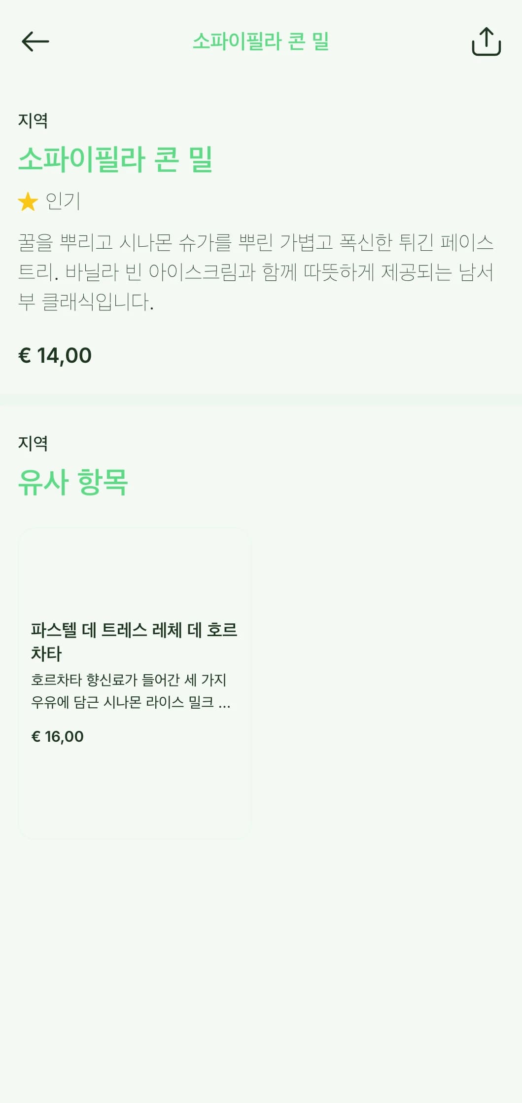 사막에서 영감을 받은 디자인, 선인장 녹색으로 포인트를 준 밝고 경쾌한 남서부 멕시코 메뉴와 국경 요리 특선 요리가 특징입니다.
