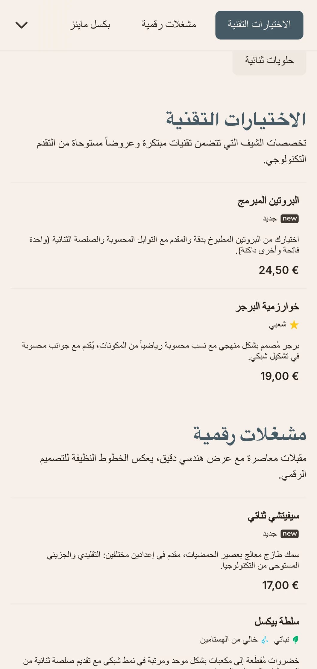 تصميم قائمة غداء مستوحى من التصميم الرقمي مع جماليات التكنولوجيا وتخطيط شبكي دقيق، مثالي للمطاعم في مناطق الابتكار وبالقرب من شركات التكنولوجيا.