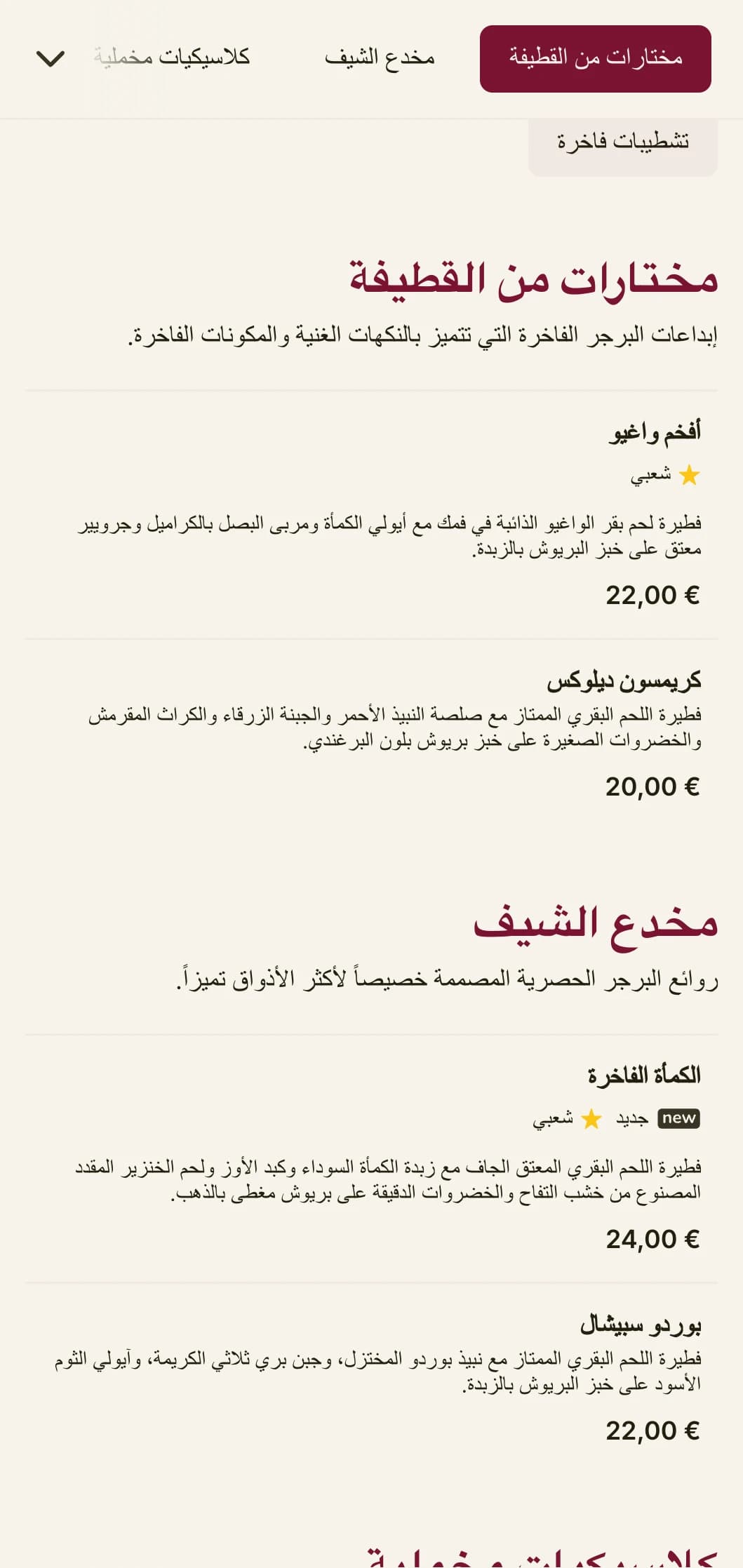 صالة البرجر الفاخرة الفخمة ذات القوام الغني والتقديم الفخم.