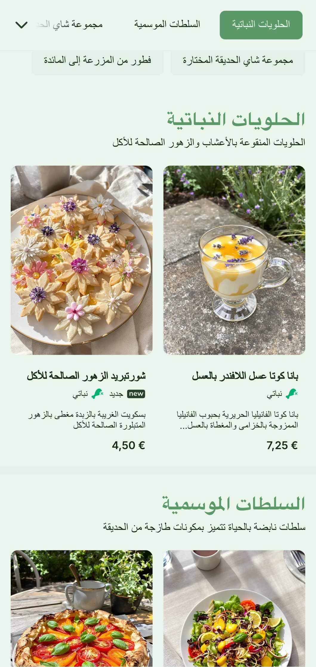 تصميم أخضر نابض بالحياة مع عناصر نباتية لمقاهي الحدائق والمطاعم العضوية.