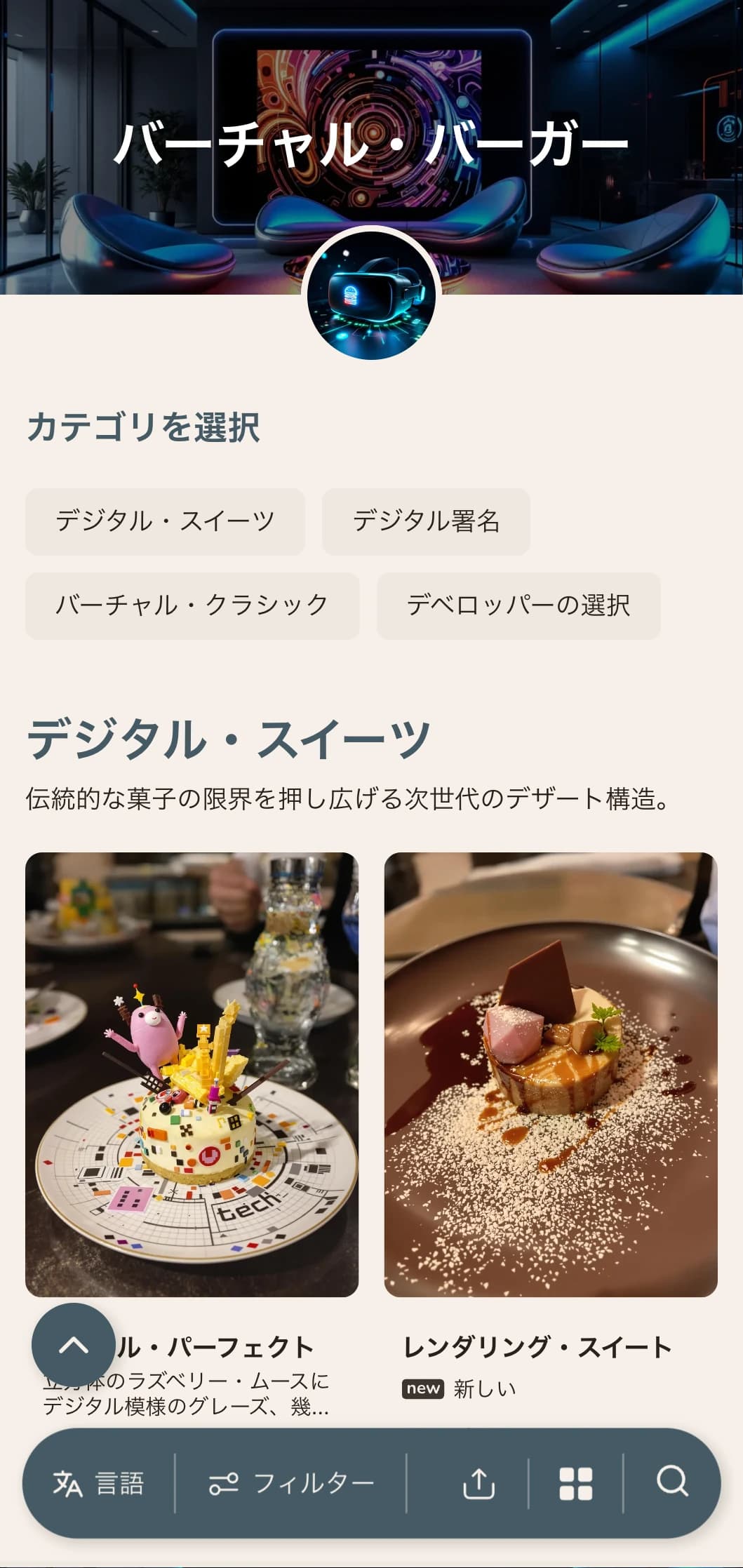 テクノロジーとバーチャル体験を讃える、デジタル領域にインスパイアされたハンバーガーのコンセプト。