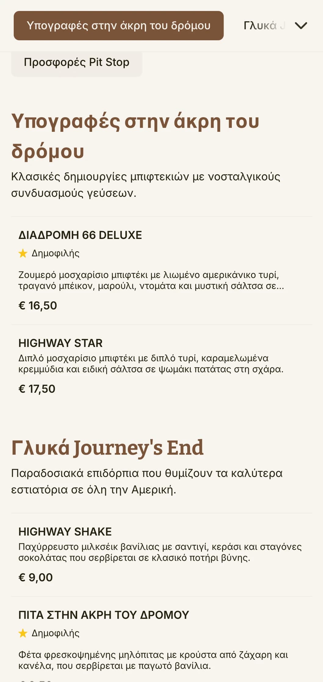 Μπεργκεράδικο εμπνευσμένο από τον αυτοκινητόδρομο με vintage πινακίδες και κλασική νοσταλγία αμερικανικών ταξιδιών.