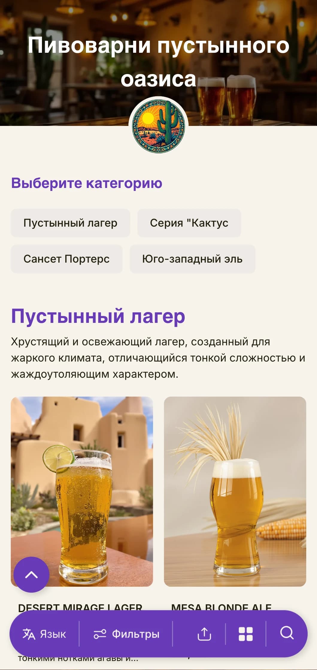 Теплый, земляной шаблон, вдохновленный юго-западными пейзажами, идеально подходит для пустынных пивоварен и баров с юго-западной тематикой.