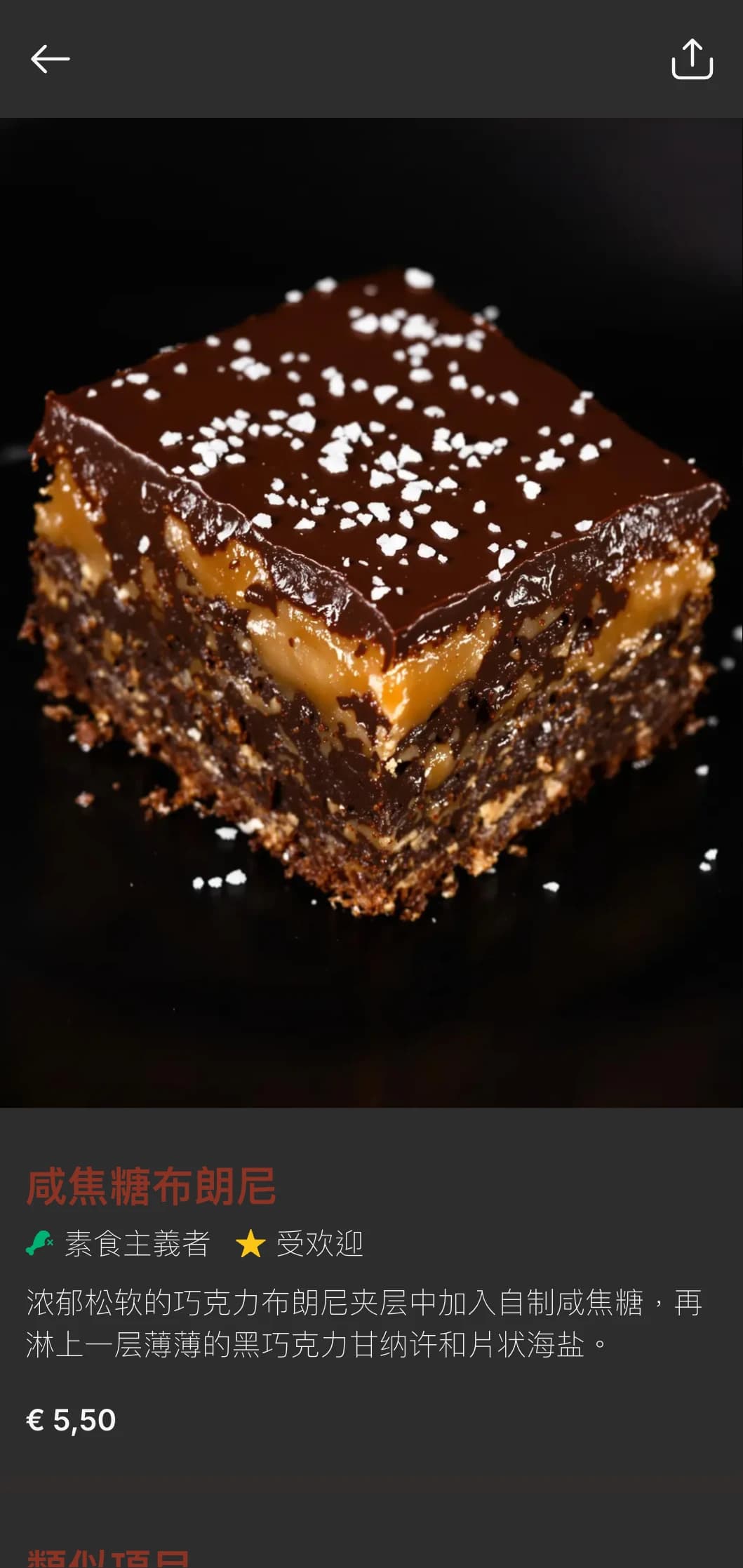 这是一款浓郁的面包店菜单设计，采用了深巧克力色调和奢华的字体设计，非常适合以巧克力为主打的面包店和甜品店。