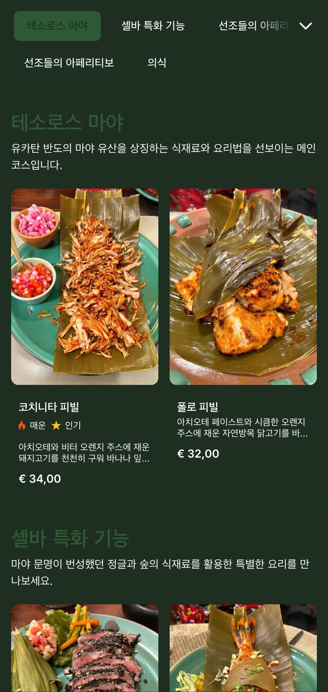 마야 문화에서 영감을 받은 신비롭고 우아한 메뉴로 옥색 액센트, 고대 상징, 유카탄 반도 특산품이 특징입니다.
