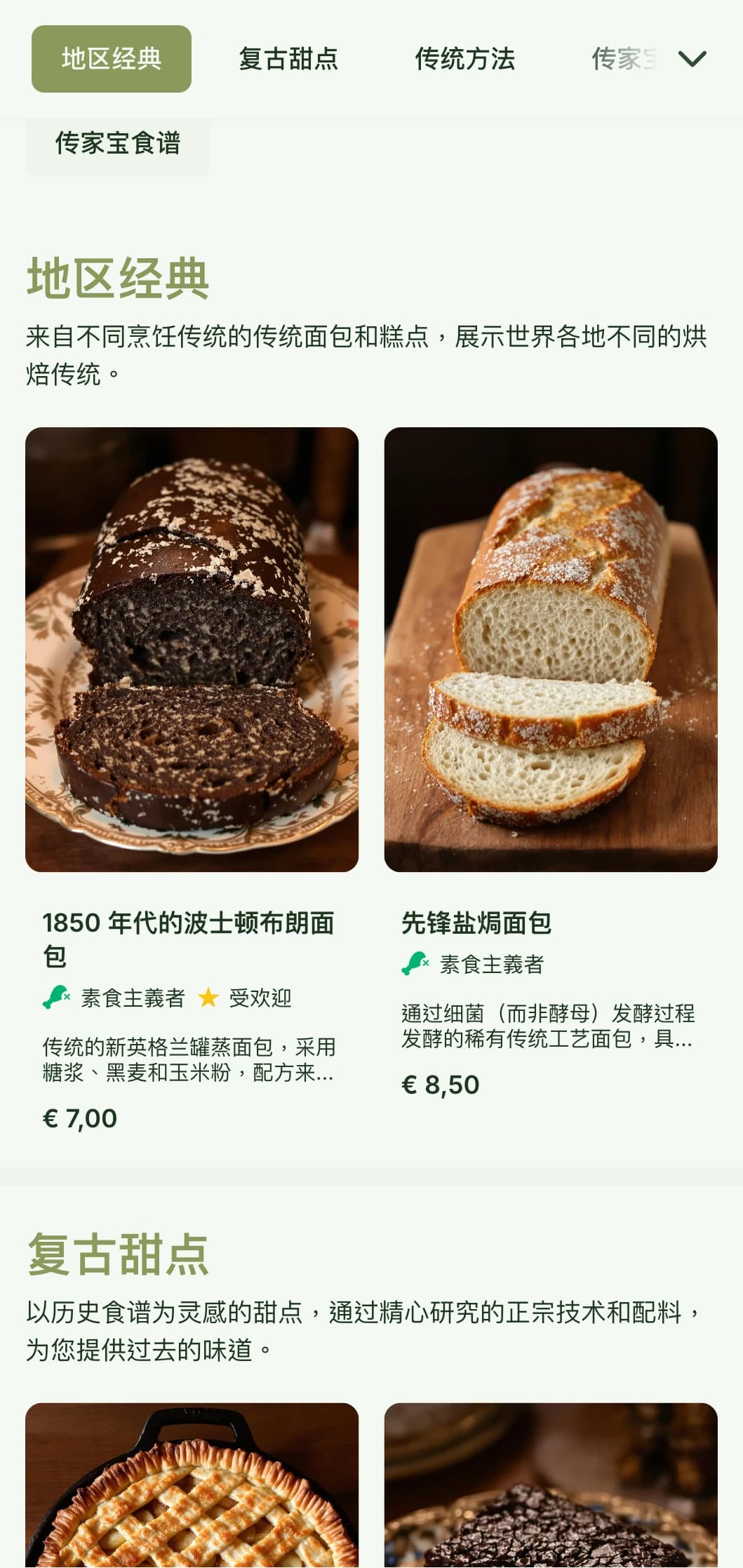 这是一款传统的、以传家宝为灵感的面包店菜单设计，采用橄榄绿色调和经典排版，非常适合以历史食谱为主的面包店。