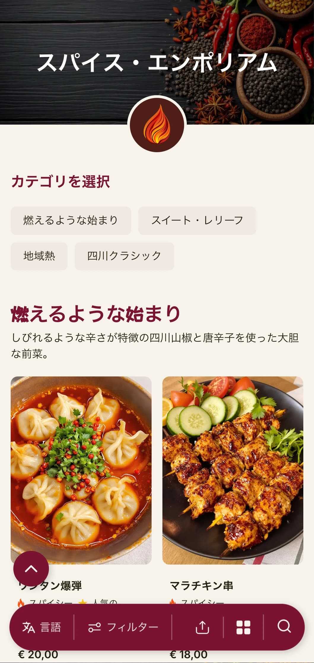 四川と湖南の伝統的なスパイスにインスパイアされた鮮やかな中華メニューのデザインは、本格的な郷土料理を大胆な色彩で表現している。