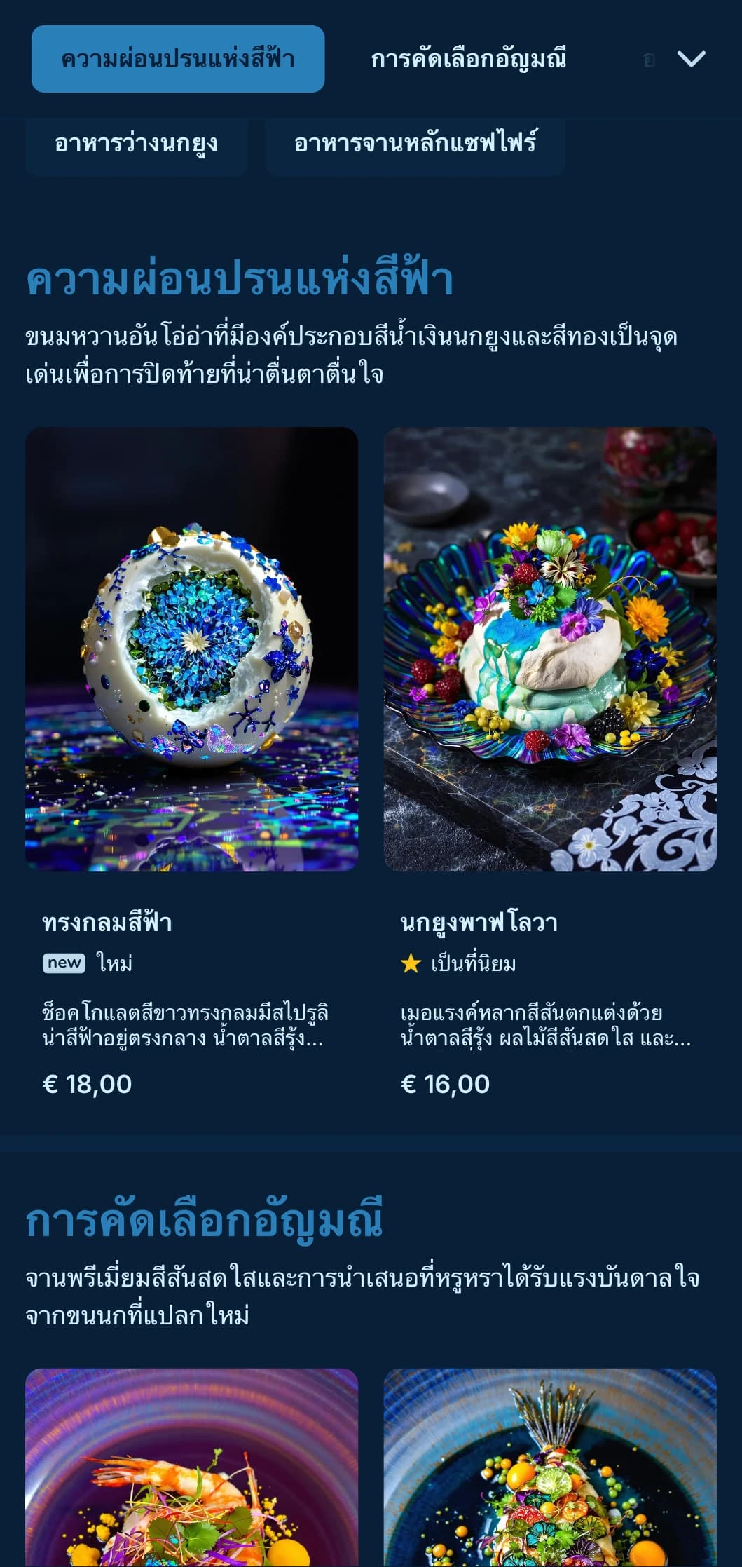 แนวคิดที่สดใสแต่ซับซ้อนด้วยโทนสีฟ้านกยูงและสีทองอันละเอียดอ่อนเพื่อประสบการณ์การรับประทานอาหารที่หรูหรา