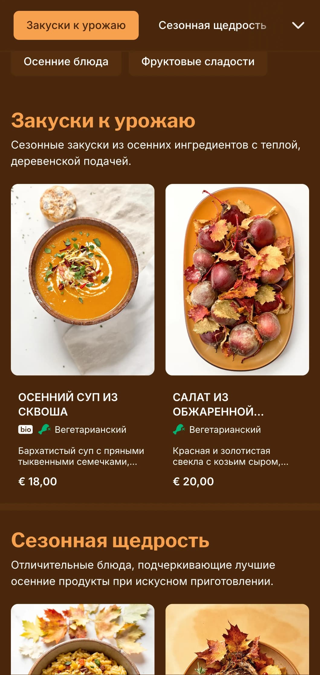Теплое, вдохновленное осенью меню для ужина с насыщенными янтарными тонами идеально подходит для сезонных блюд и ресторанов, ориентированных на сбор урожая.