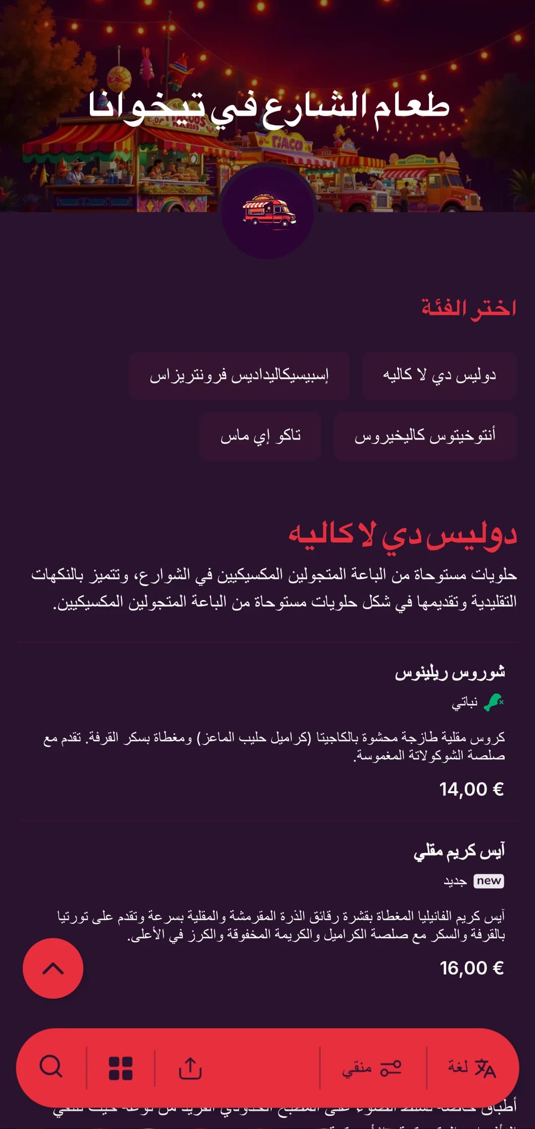 قائمة طعام الشارع الجريئة والمفعمة بالحيوية مستوحاة من مشهد الطعام النابض بالحياة في تيخوانا بألوان زاهية وطباعة غير رسمية وأطباق التاكو الأصيلة.