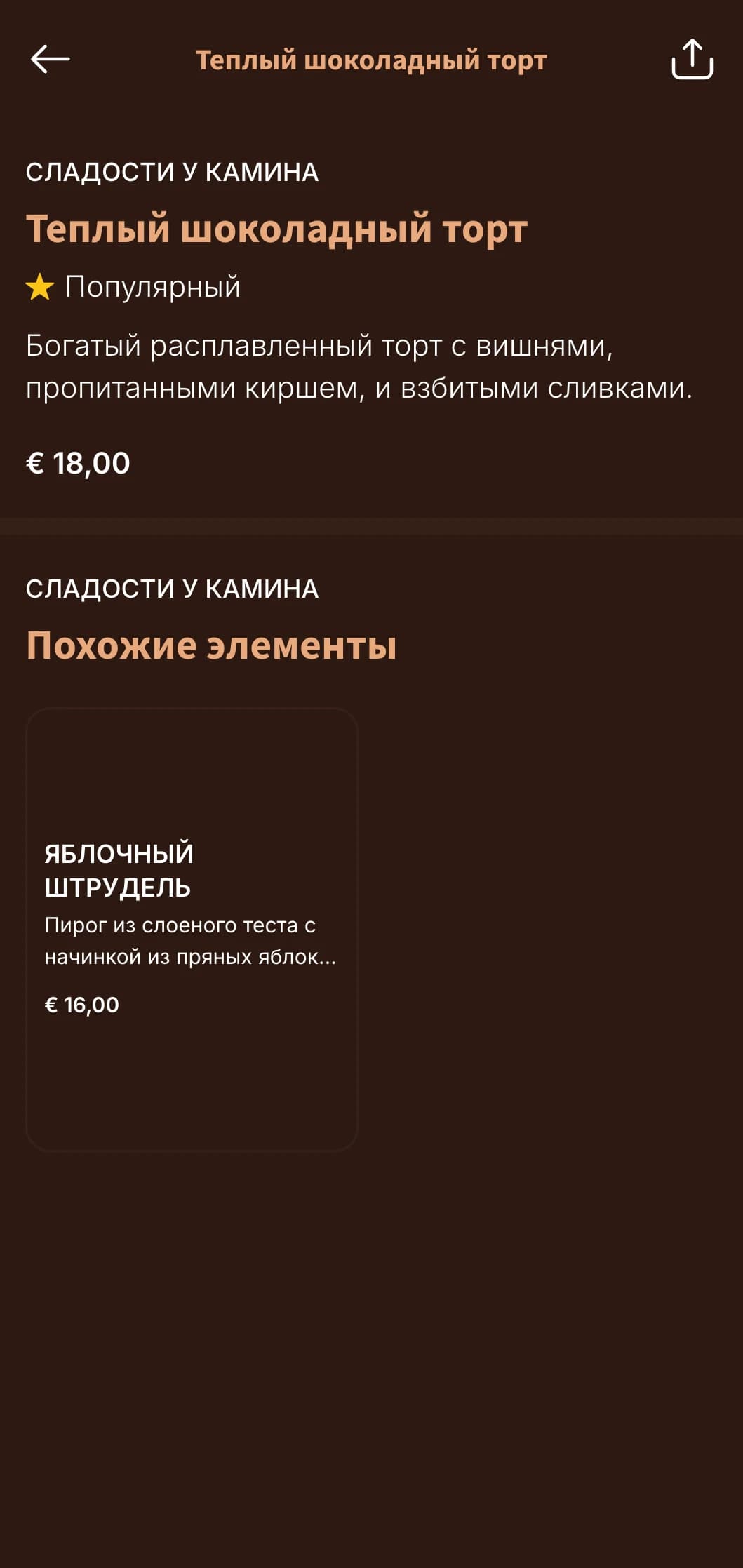 Теплое, выдержанное в деревянных тонах обеденное меню, вдохновленное горными домиками, идеально подходит для сытной альпийской кухни.