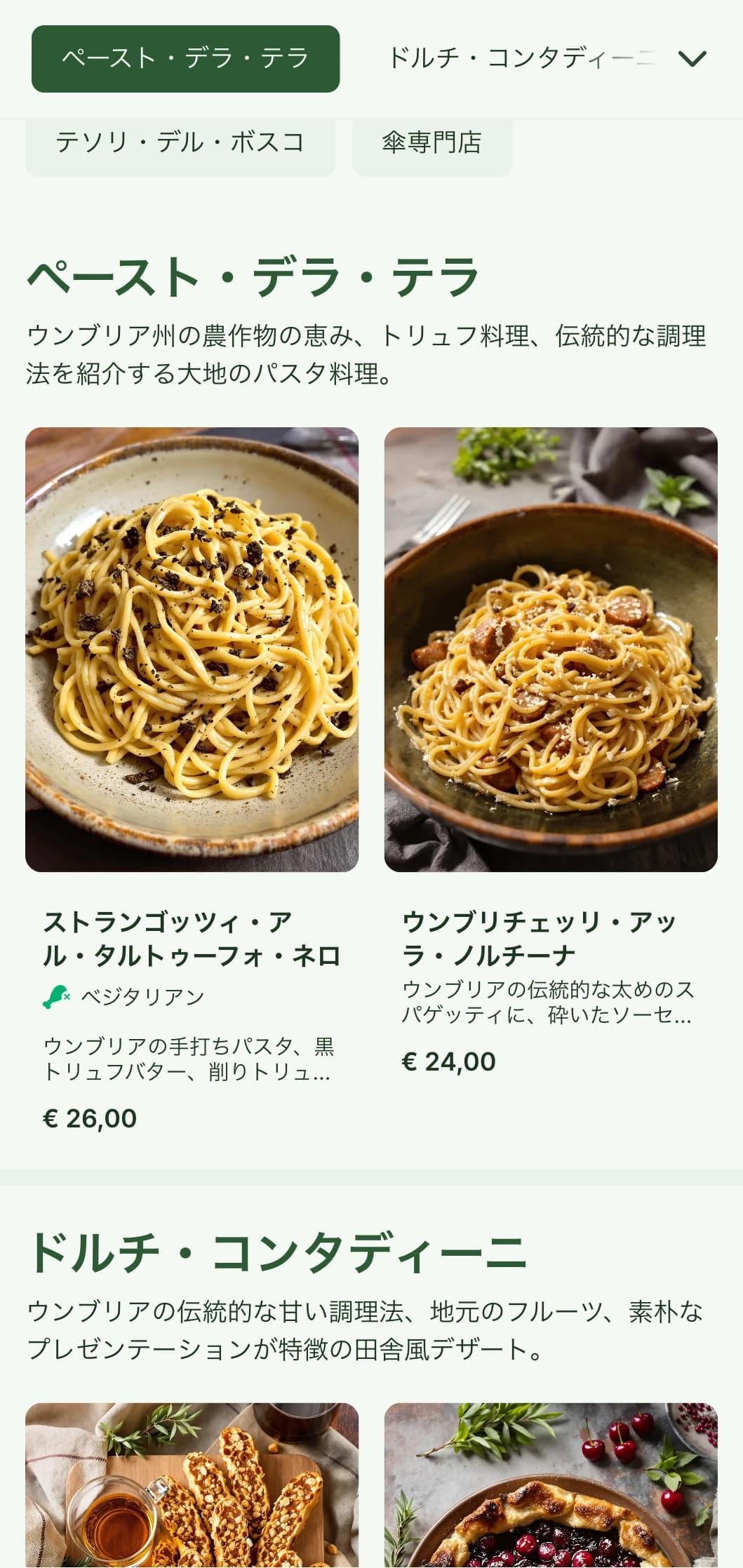 ウンブリアのトリュフ狩りの伝統と農家直送の料理を祝う、大地の温もりを感じさせるデザイン。