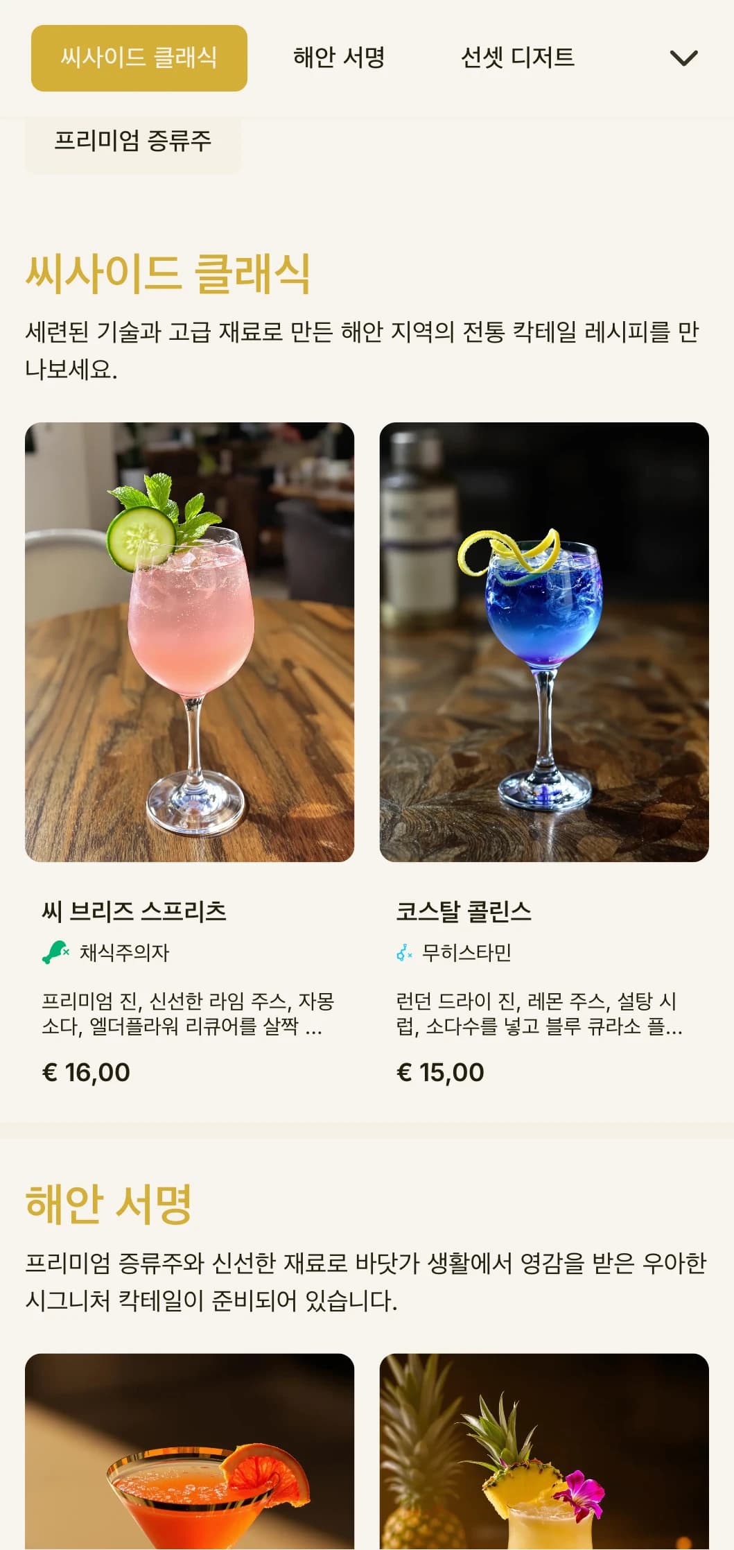 고급 해변과 리조트 바를 위한 세련된 해안가 스타일의 디자인으로 우아한 타이포그래피와 금색 액센트가 특징입니다.