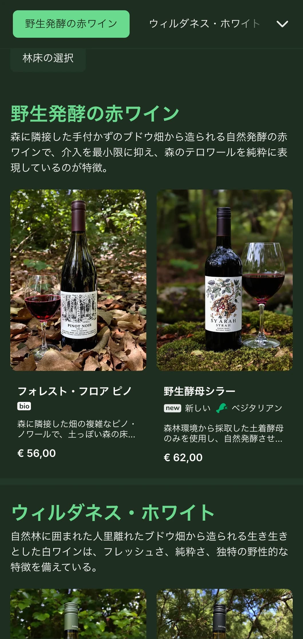 森を背景に鮮やかなグリーンがアクセントの、自然をイメージしたダークワインリストテンプレート。